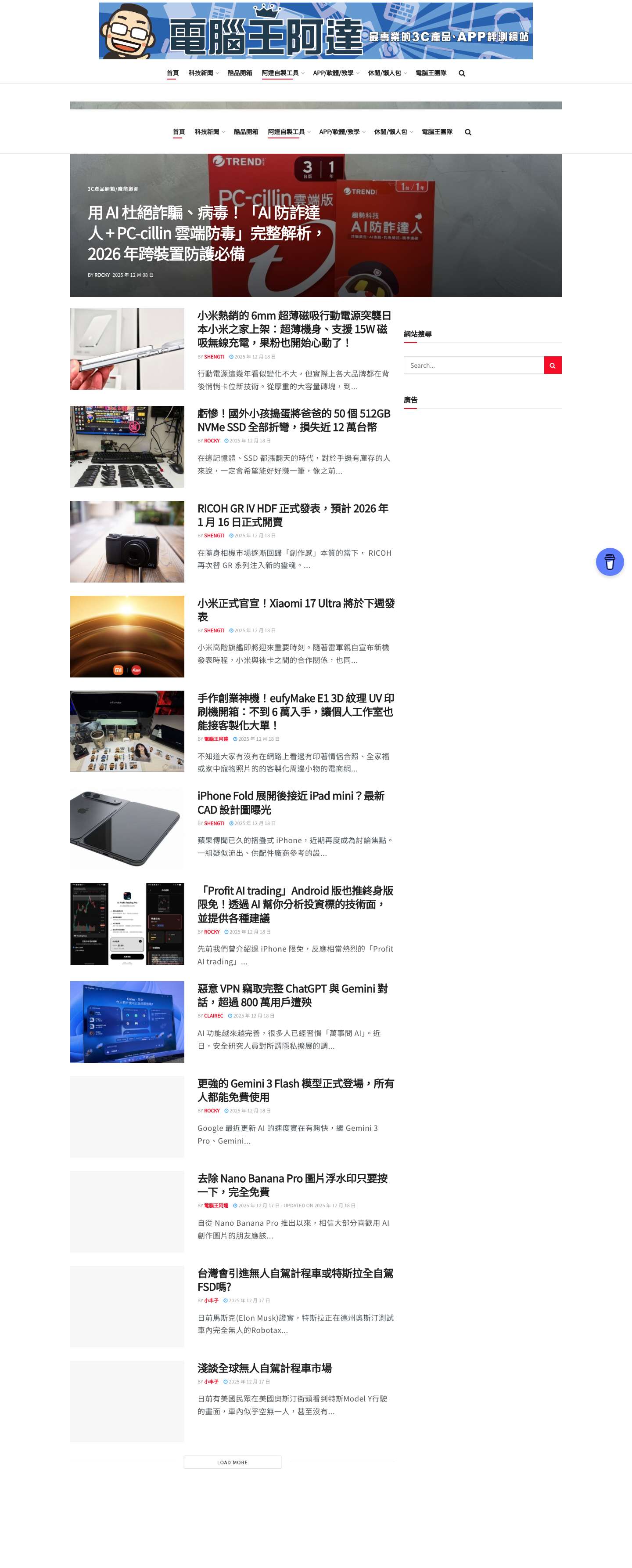電腦王阿達 - Full Screenshot