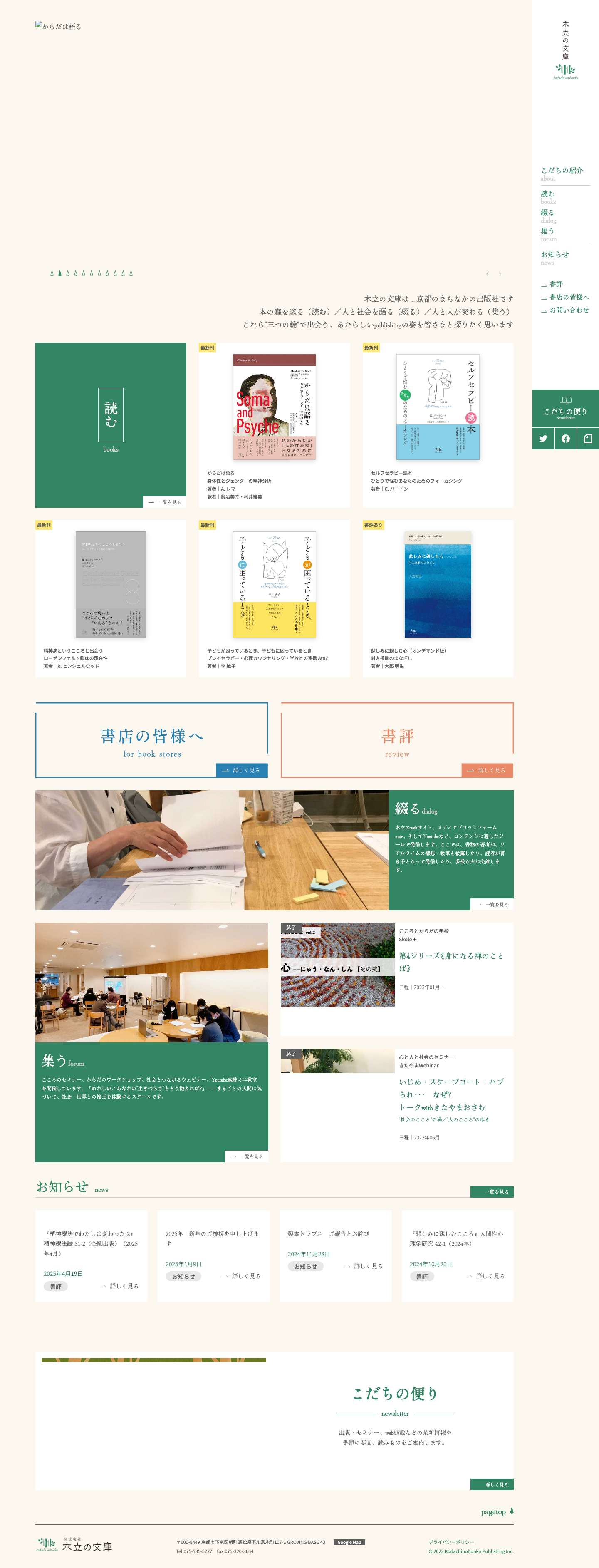 株式会社 木立の文庫 - Full Screenshot