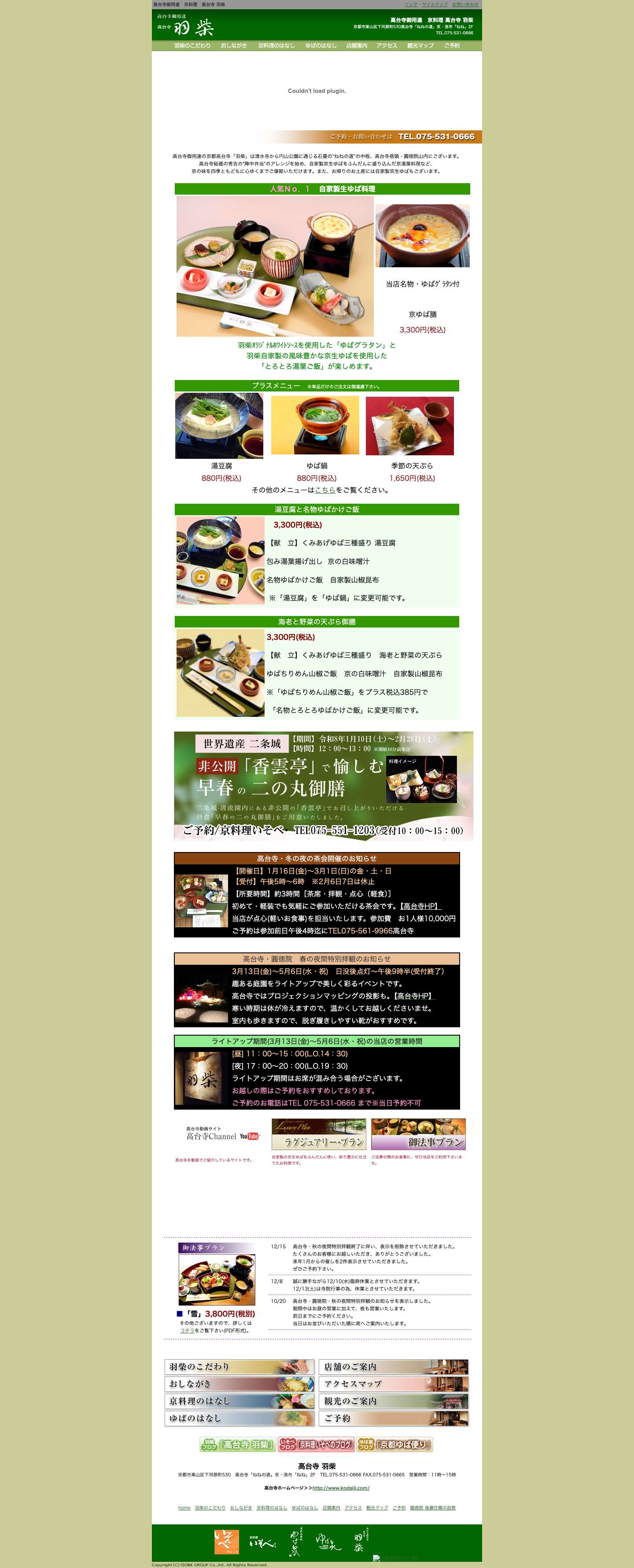 京料理　高台寺 羽柴 - Full Screenshot