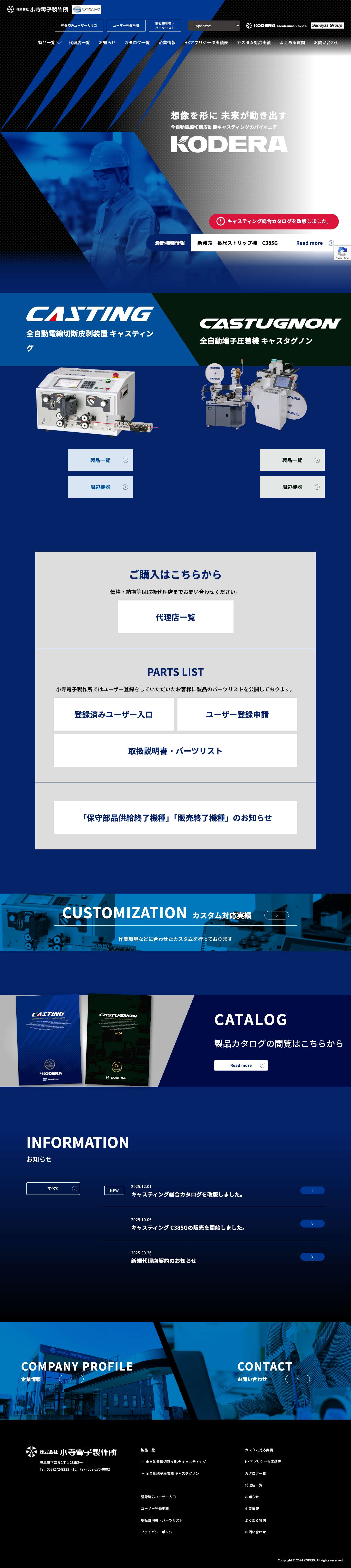 HOME | 株式会社小寺電子製作所 - Full Screenshot
