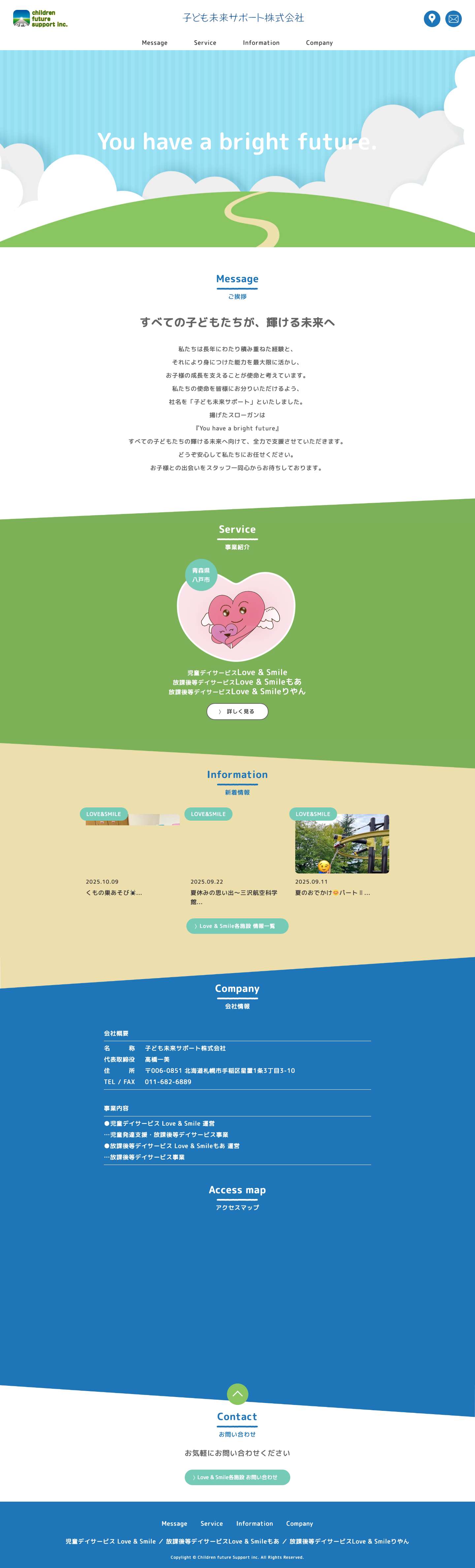 子ども未来サポート株式会社 - Full Screenshot