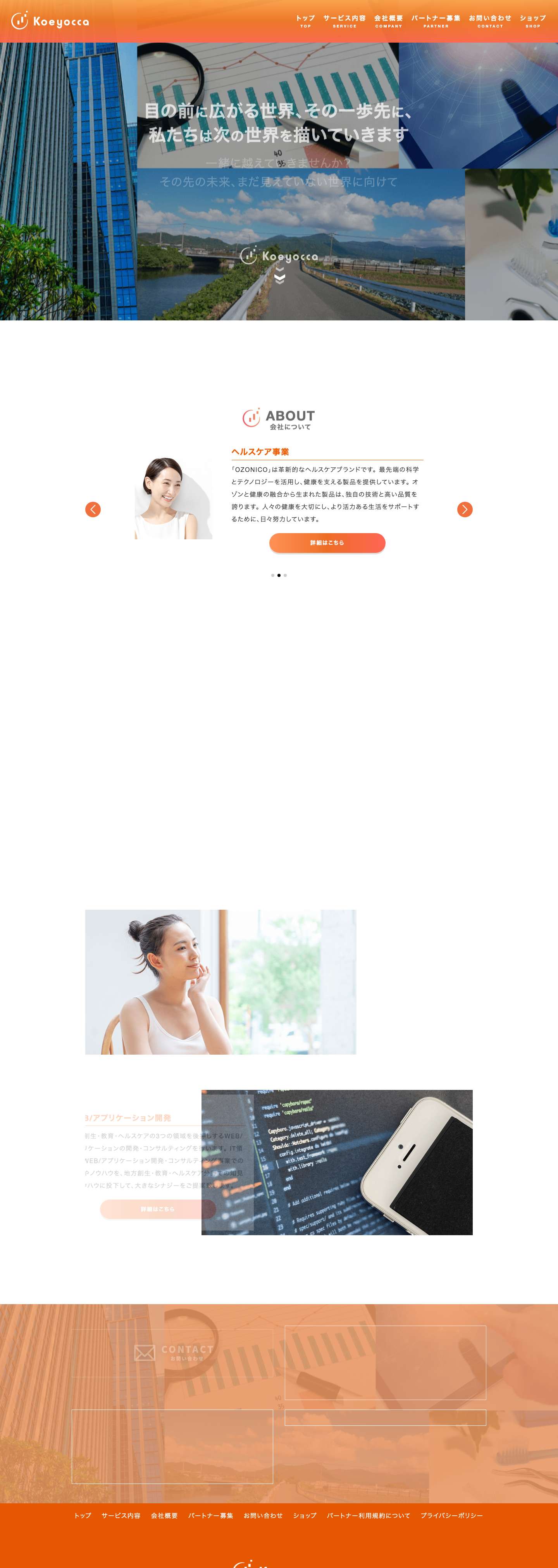 Koeyocca – 口内環境改善のためオゾン水を使用したマウスウォッシュSHINSENBIの企画販売のほか、事業、地方創生活性化のためのコンサルティング会社 - Full Screenshot
