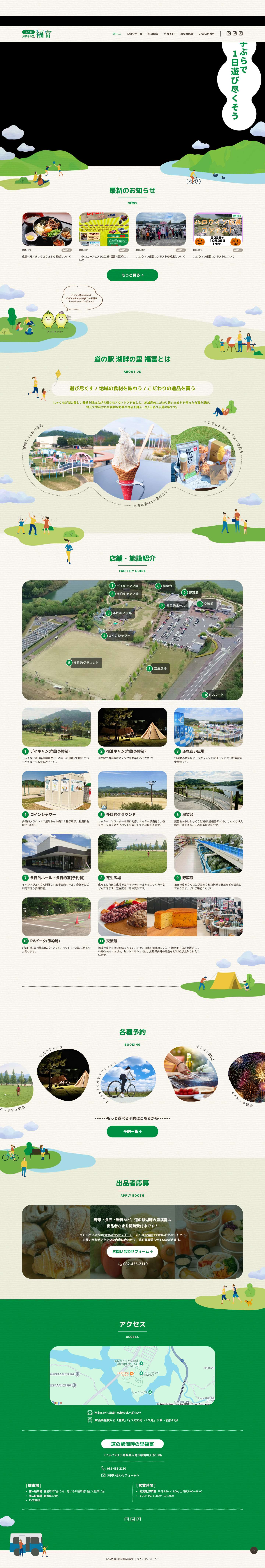 道の駅 湖畔の里 福富｜広島・東広島の自然体験＆観光スポット【公式】 - Full Screenshot