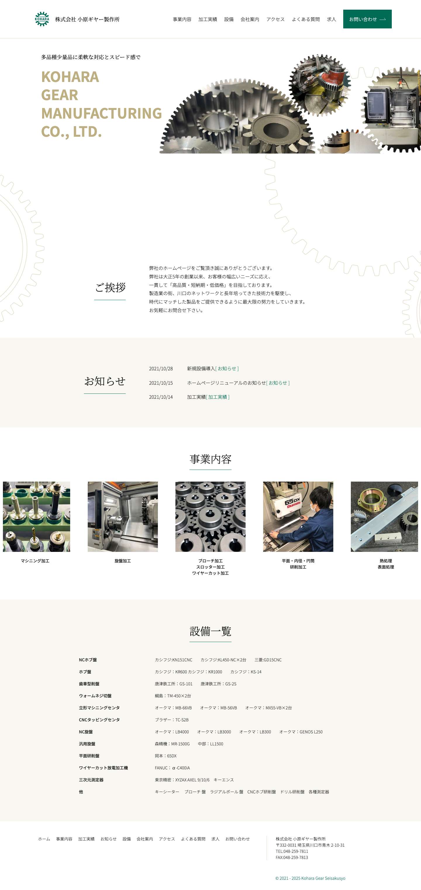 株式会社 小原ギヤー製作所 - Full Screenshot