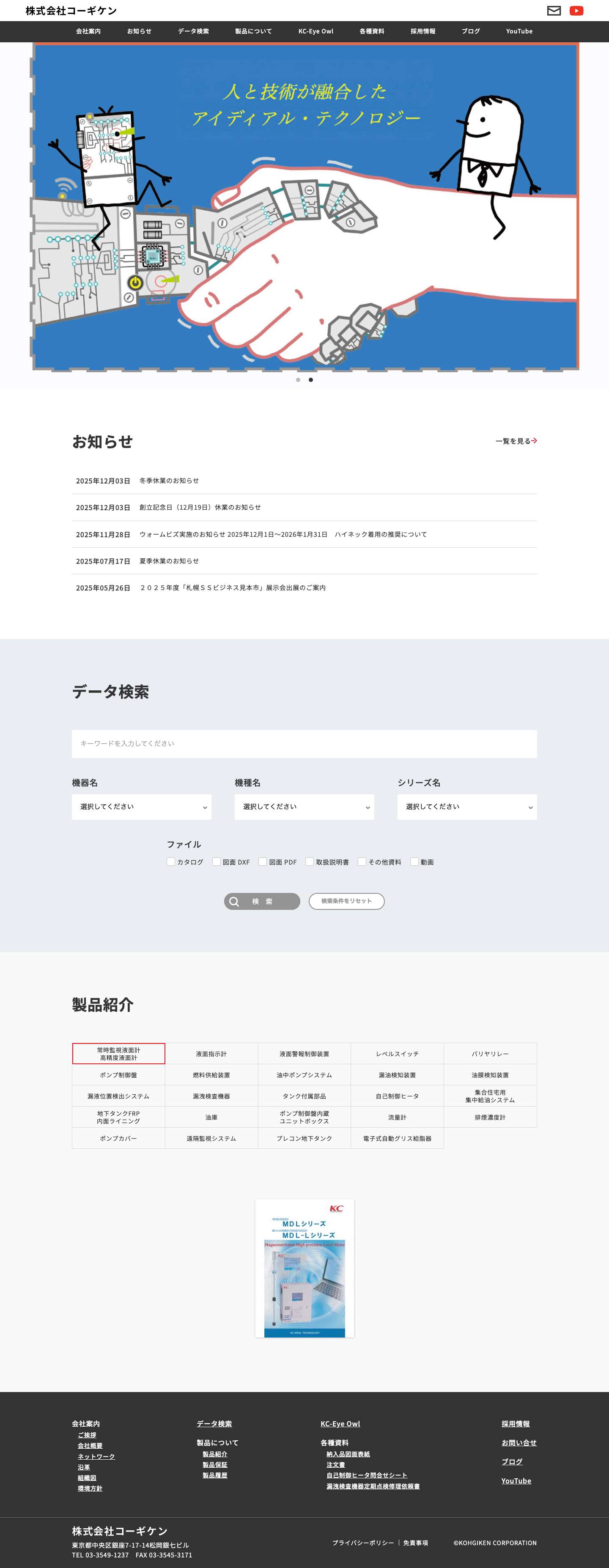 HOME - 計測制御機器の総合メーカー 株式会社コーギケン - Full Screenshot