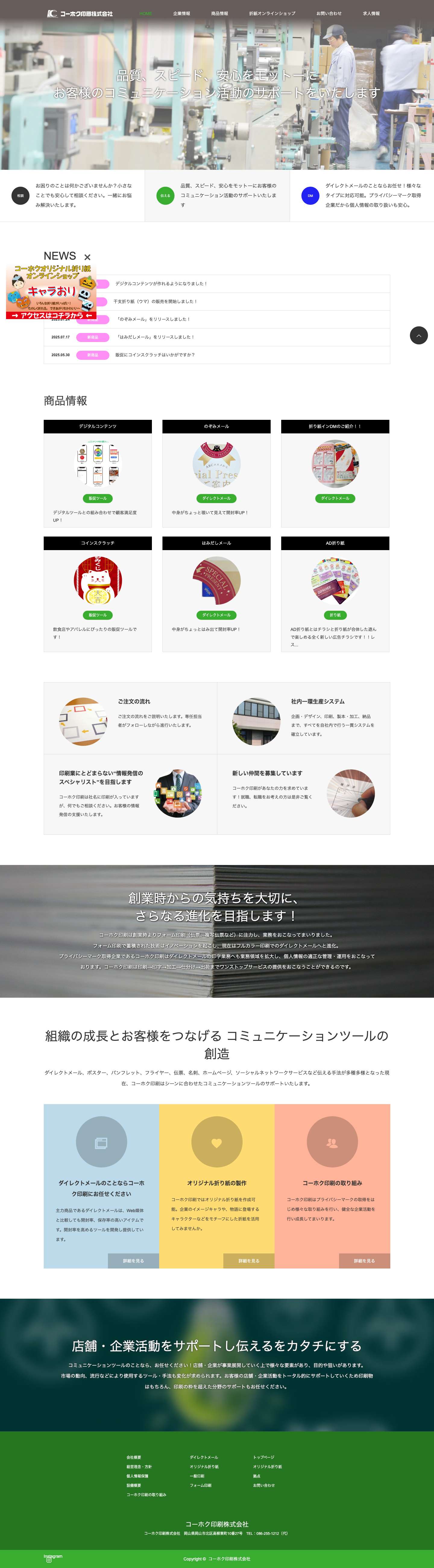 コーホク印刷株式会社 - Full Screenshot