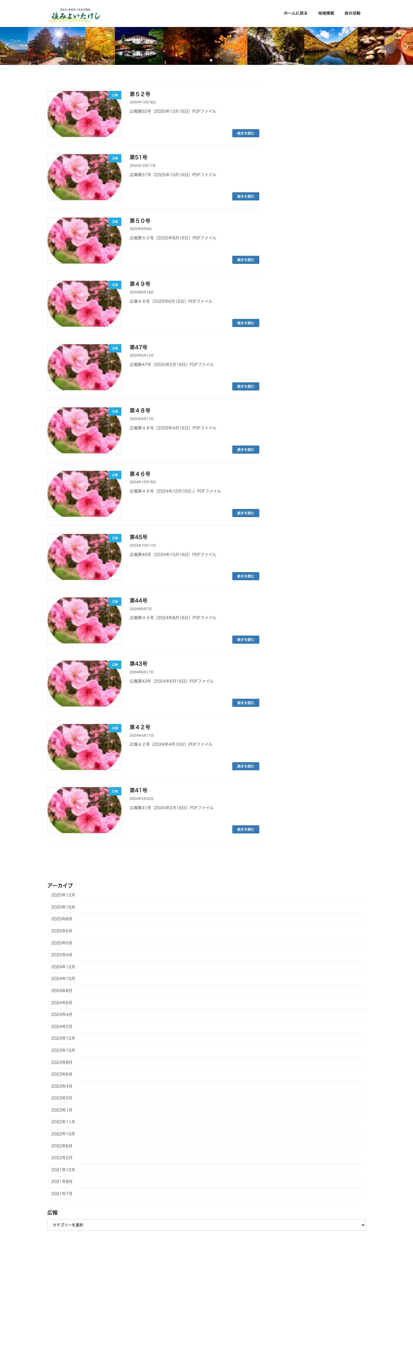 広報　すみよい武石 | 発行済の広報誌を掲載しています - Full Screenshot