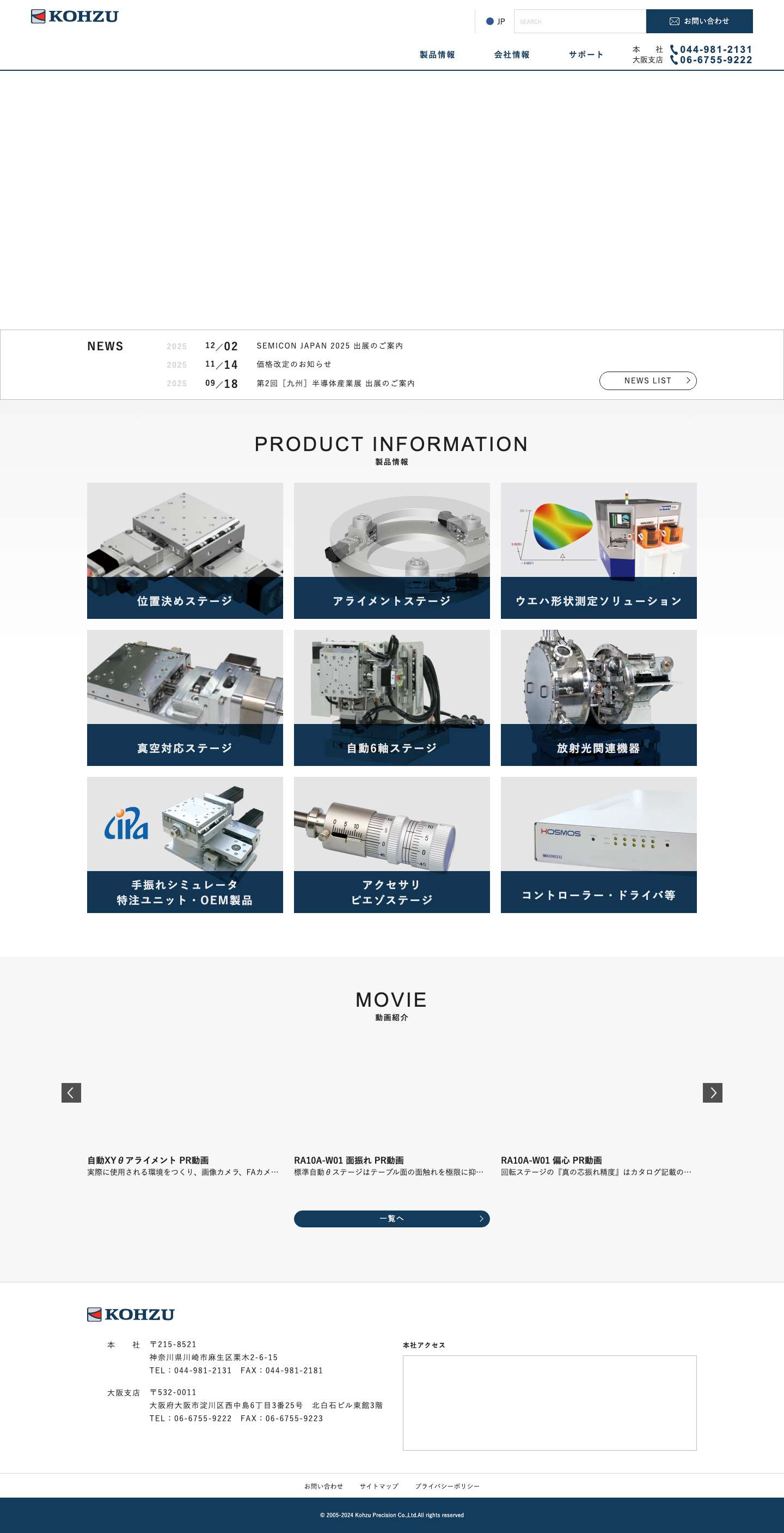 神津精機株式会社 - Full Screenshot