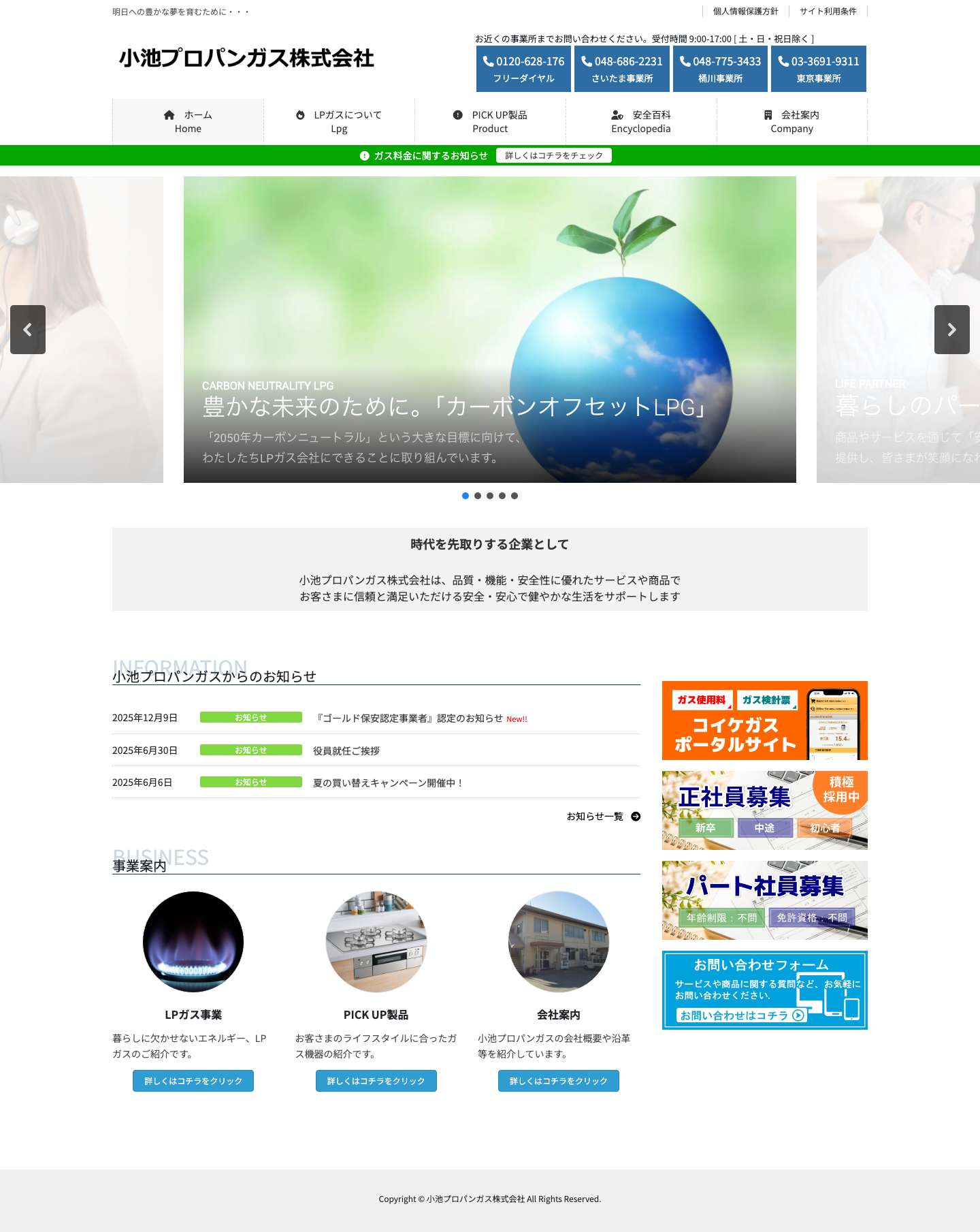 小池プロパンガス株式会社 | 明日への豊かな夢を育むために・・・ - Full Screenshot