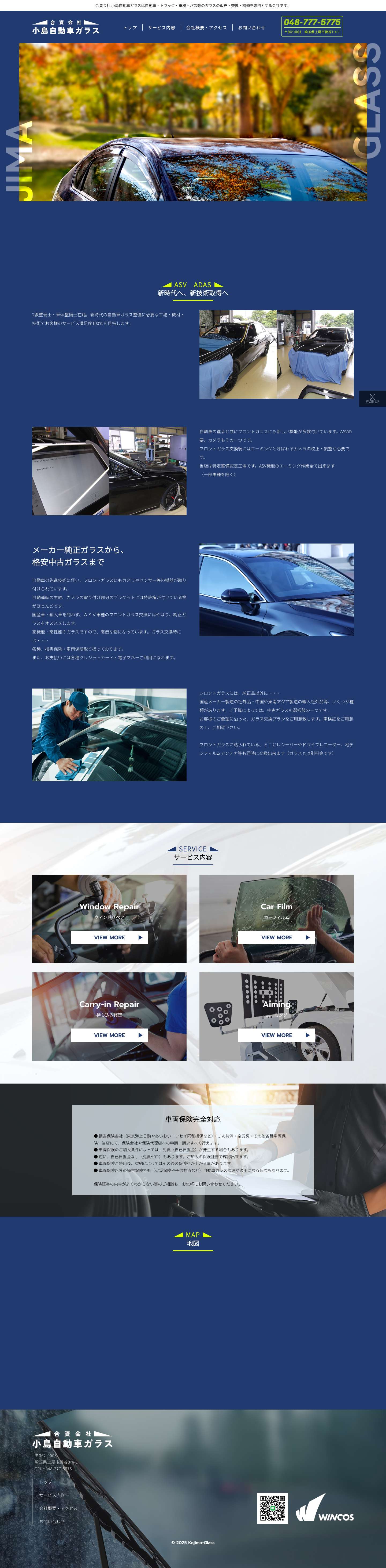 合資会社 小島自動車ガラス | トラック・重機・バス等のガラスの販売・交換・補修合資会社 小島自動車ガラス | トラック・重機・バス等のガラスの販売・交換・補修 - Full Screenshot