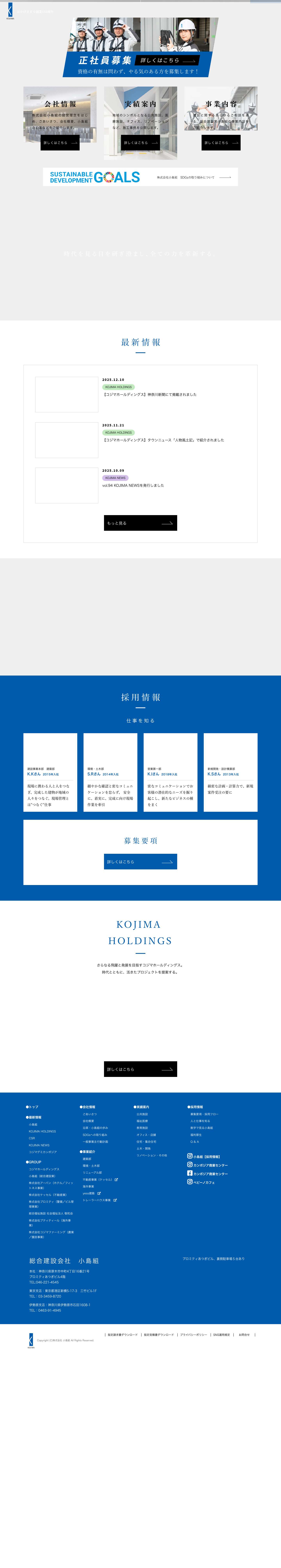 株式会社小島組｜神奈川県厚木市の総合建設会社 - Full Screenshot