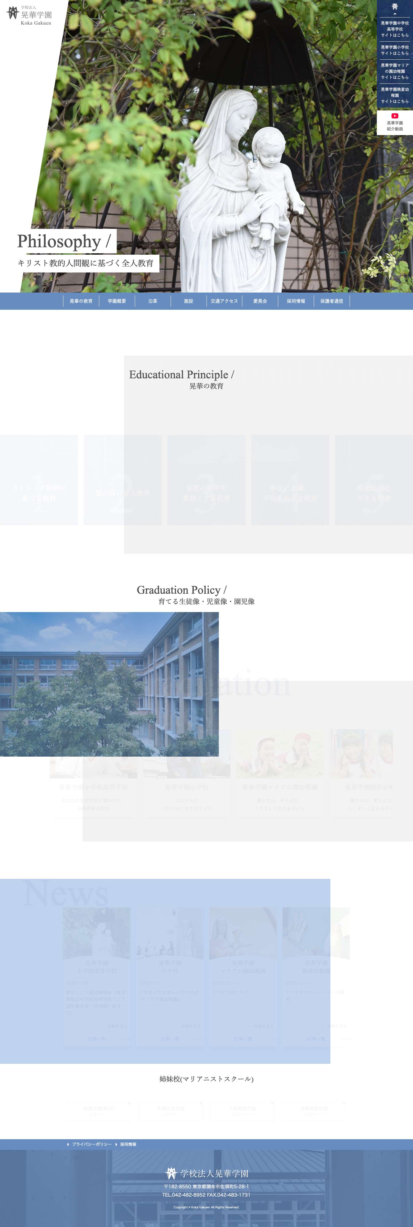 学校法人晃華学園 - Full Screenshot