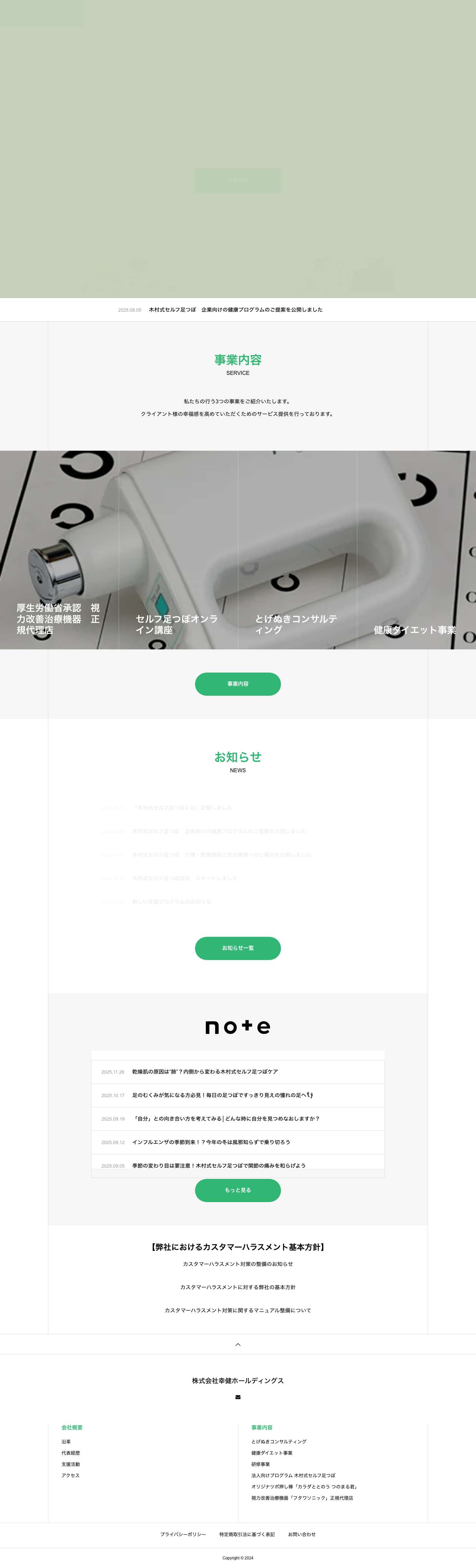 株式会社幸健ホールディングス - Kouken holdings official web site - Full Screenshot