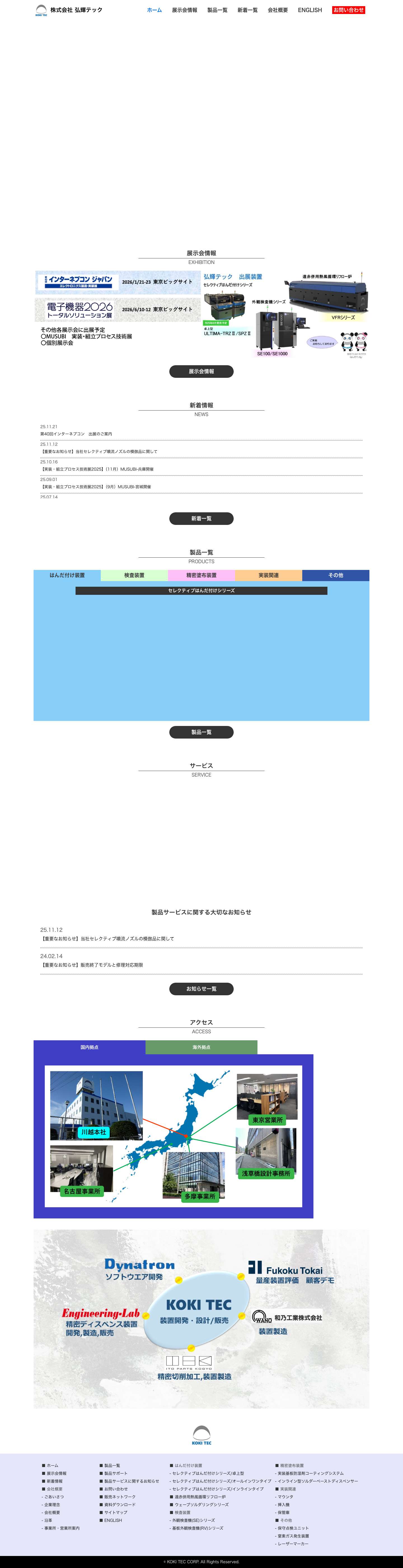 はんだ付け装置│弘輝テック - Full Screenshot