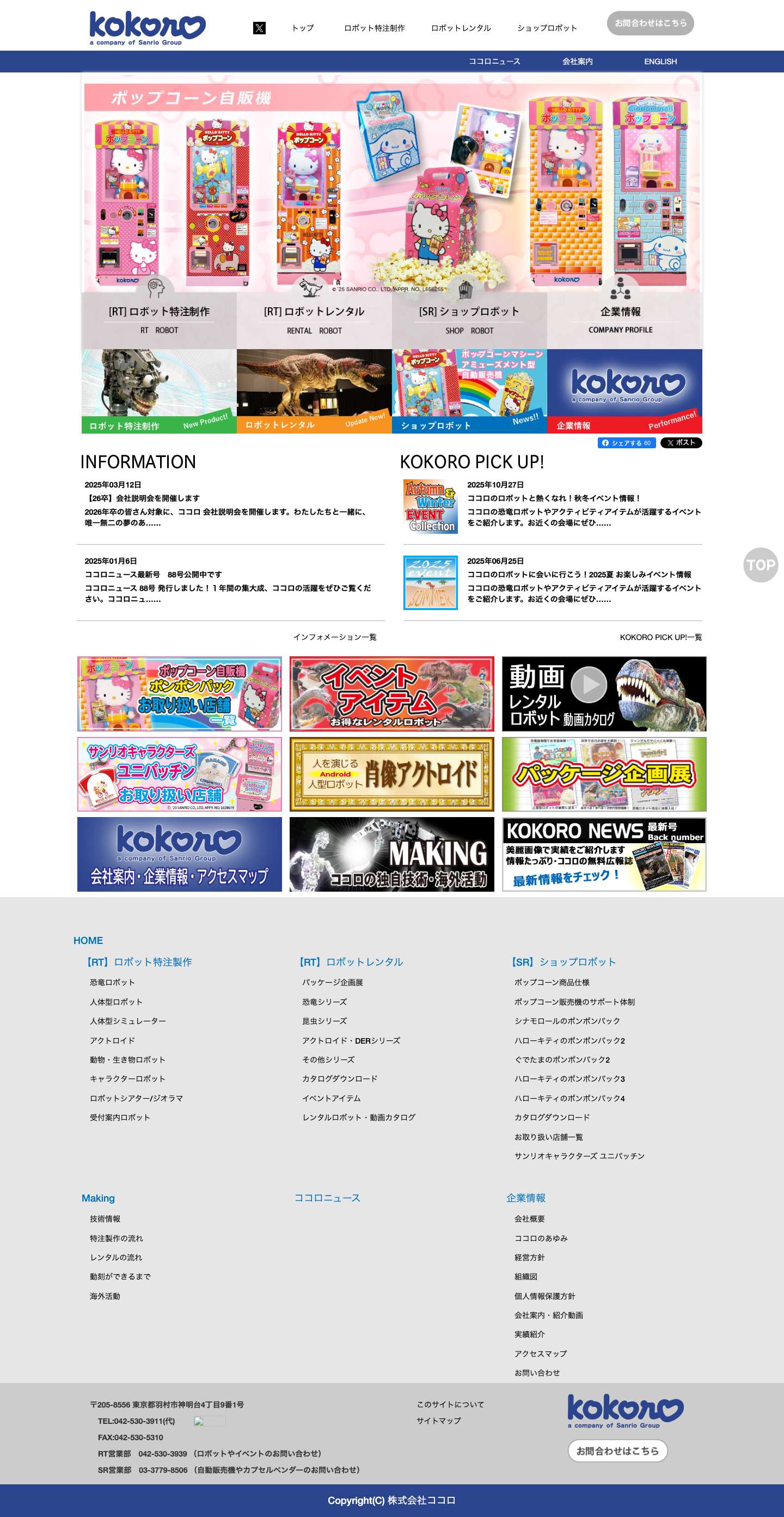 株式会社ココロ - Full Screenshot