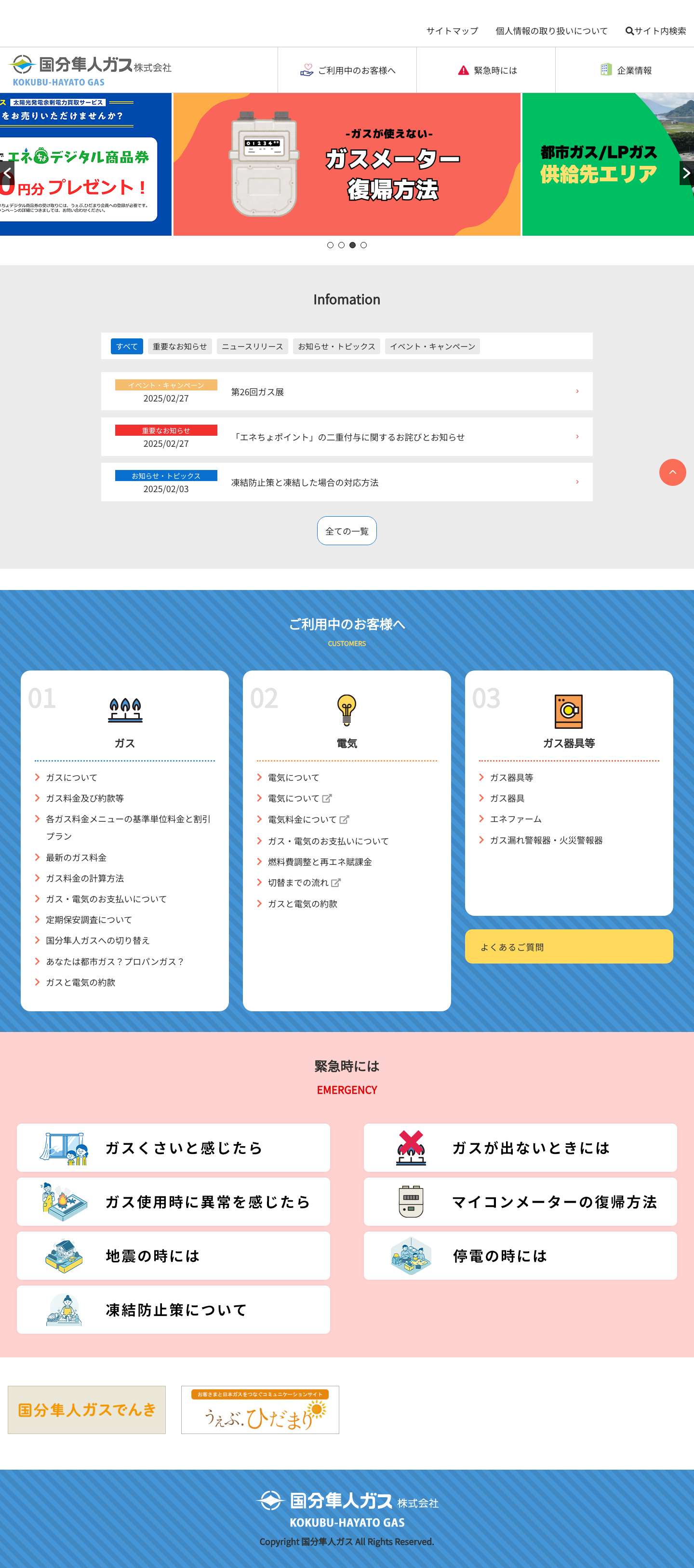国分隼人ガス - 鹿児島県国分隼人において都市ガス(天然ガス13A)、LPガス、簡易ガスを供給する会社です。 - Full Screenshot