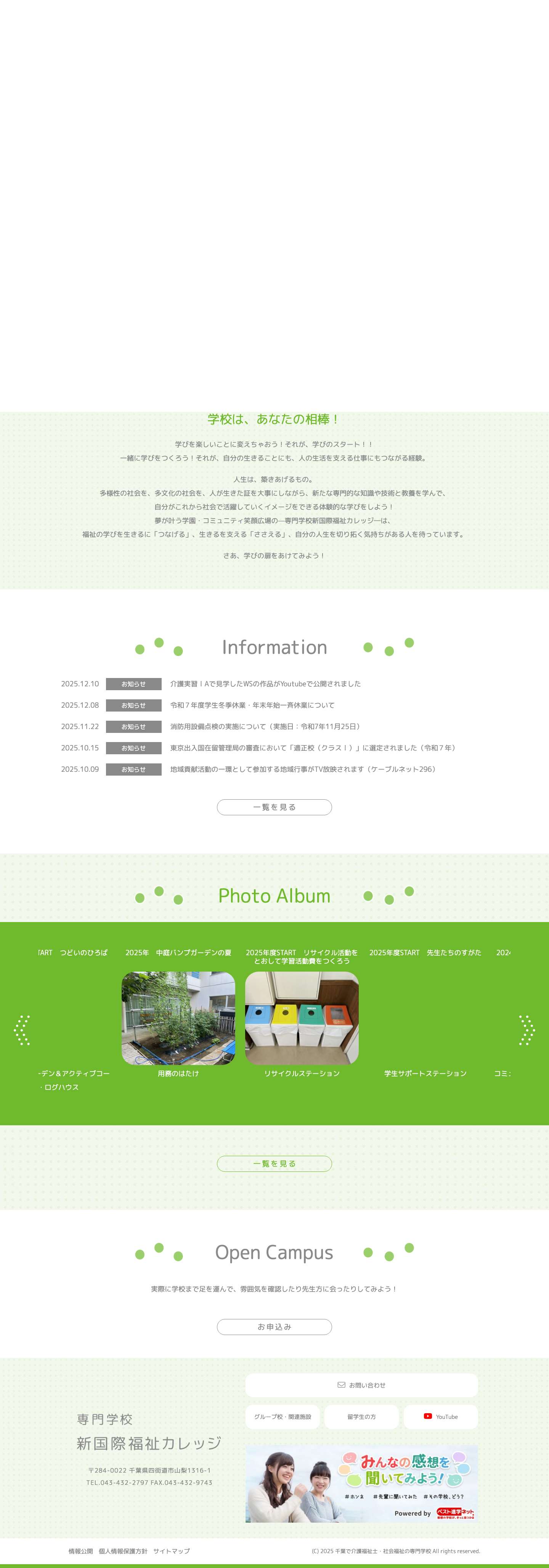 千葉で介護福祉士や社会福祉で役立つ人材をじっくり育成する専門学校 | 新国際福祉カレッジ - Full Screenshot