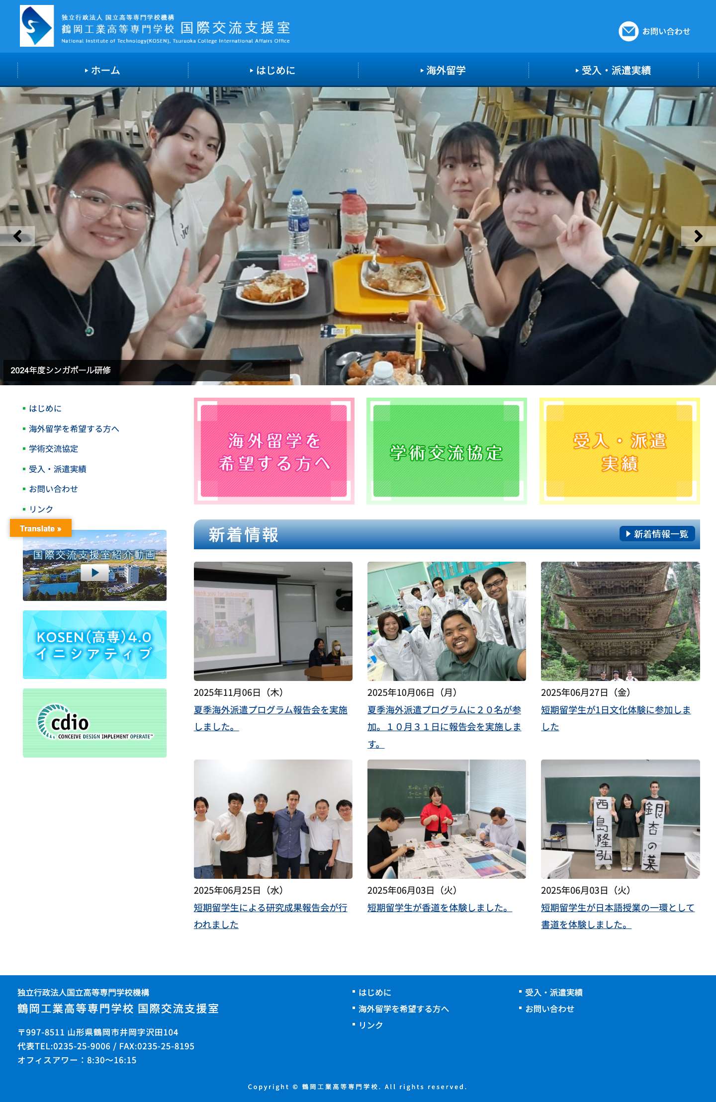 鶴岡高専国際交流支援室 - Full Screenshot