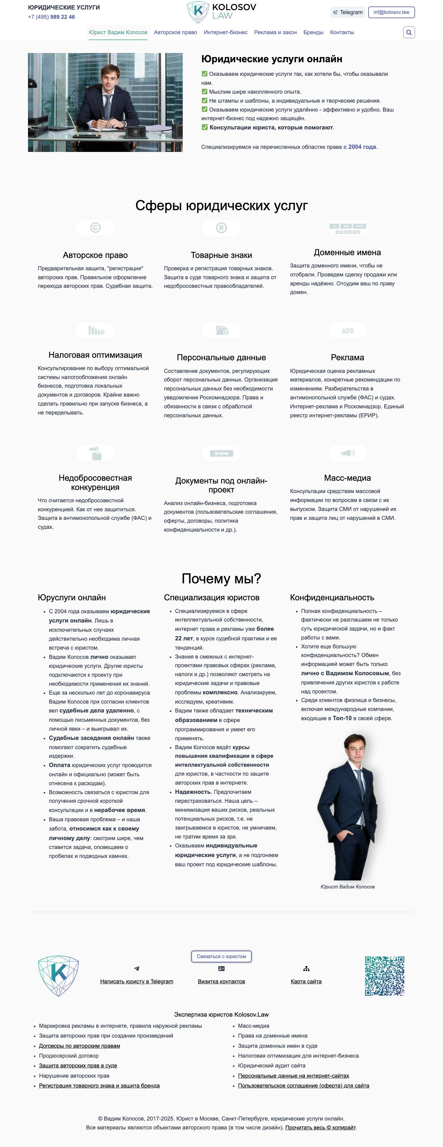 Юрист Вадим Колосов. Онлайн консультации для интернет бизнесаTelegramПоискПоискTelegramEmailОткрыть менюКарта сайта (оглавление Kolosov.Law)Прокрутить вверхПрокрутить вверхЗакрыть менюПоиск - Full Screenshot