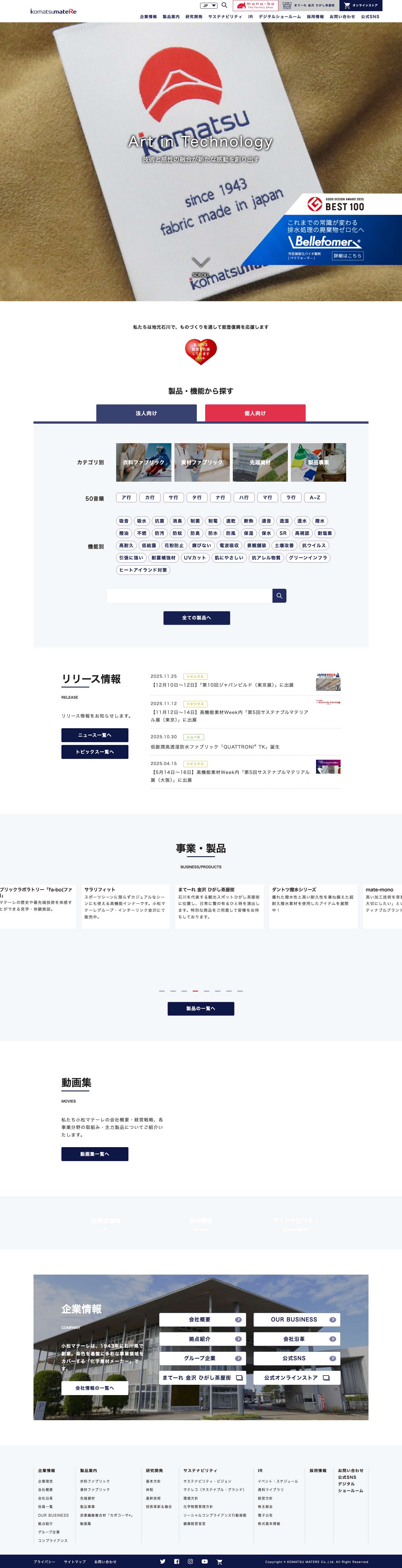 小松マテーレ株式会社 - Full Screenshot