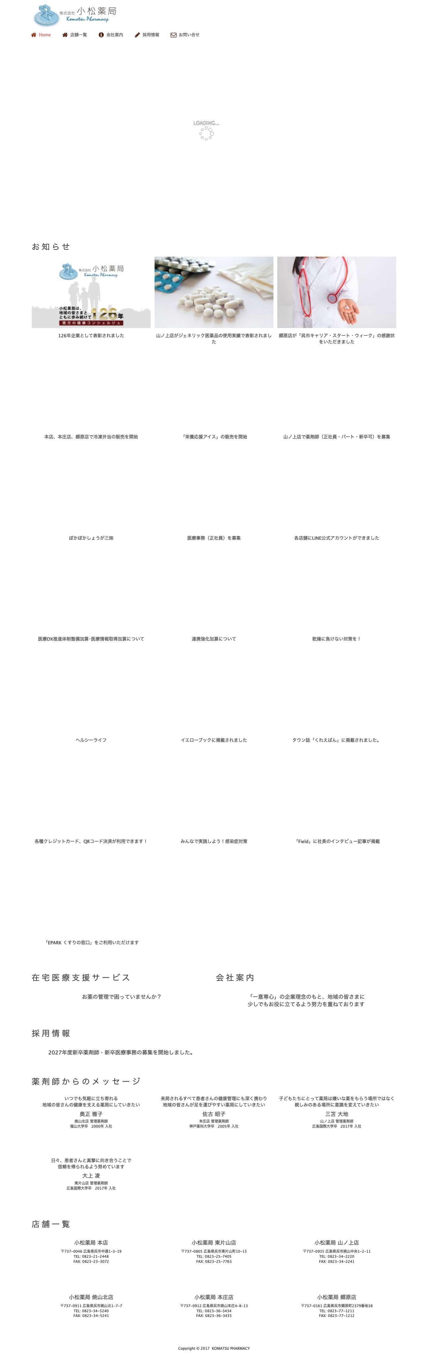 小松薬局 – 貴方の健康コンシェルジュ - Full Screenshot