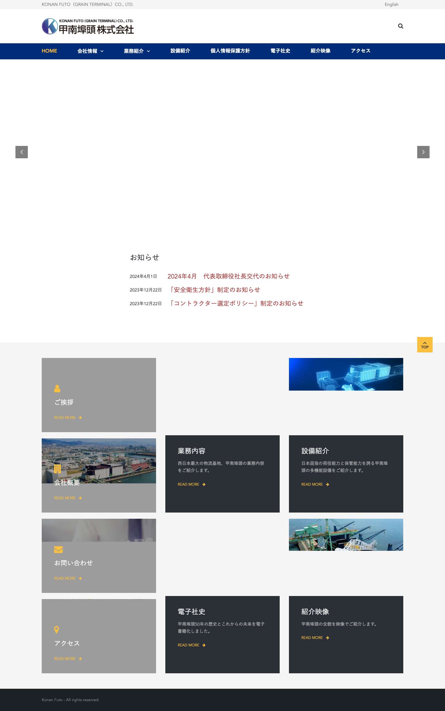 甲南埠頭株式会社 – 国際化時代に対応した西日本最大の物流基地 - Full Screenshot