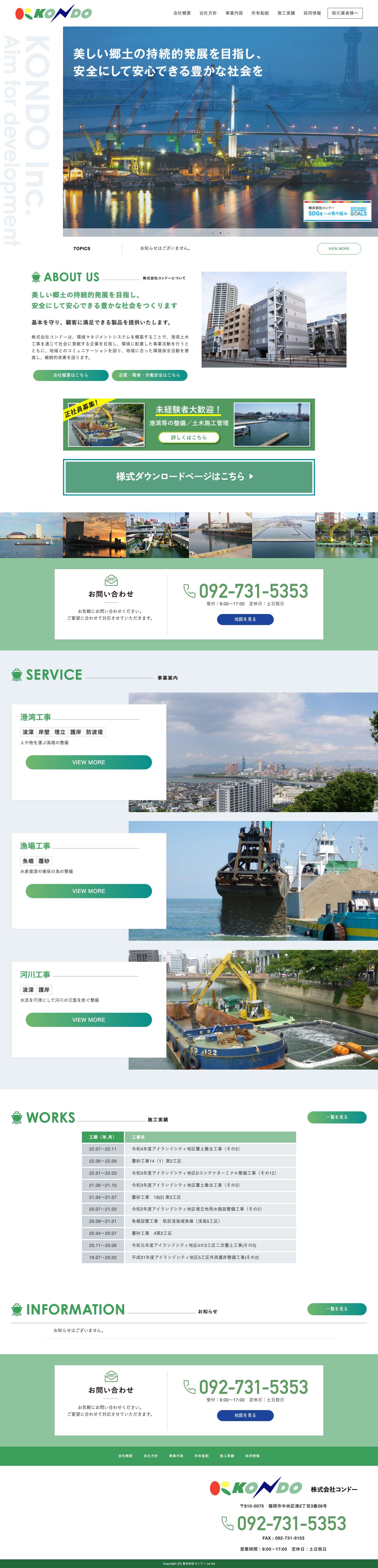 株式会社コンドー – 港湾・漁場・河川の工事 - Full Screenshot