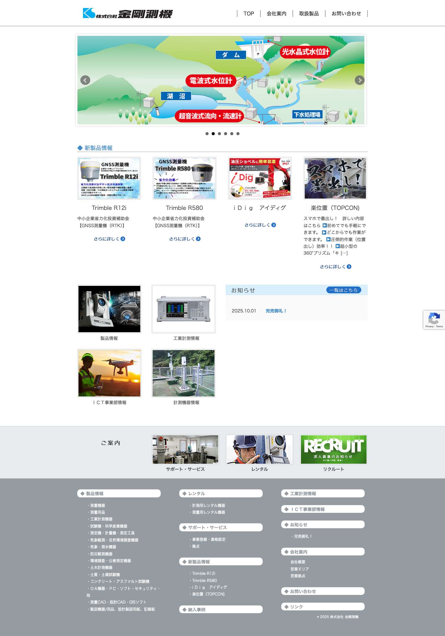 株式会社金剛測機 - Full Screenshot