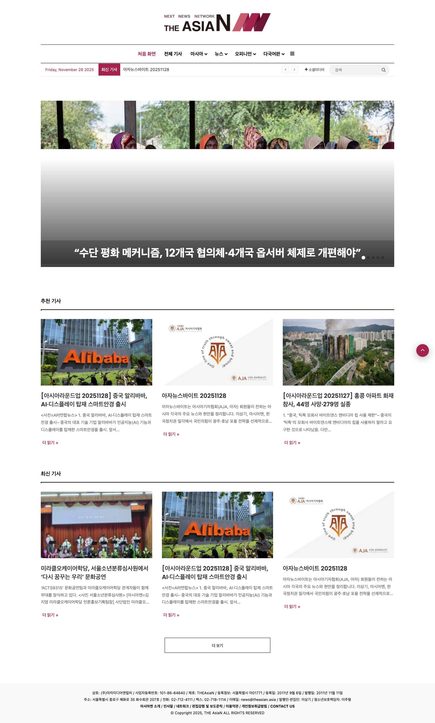 HOME - 아시아엔 THE AsiaN - Full Screenshot