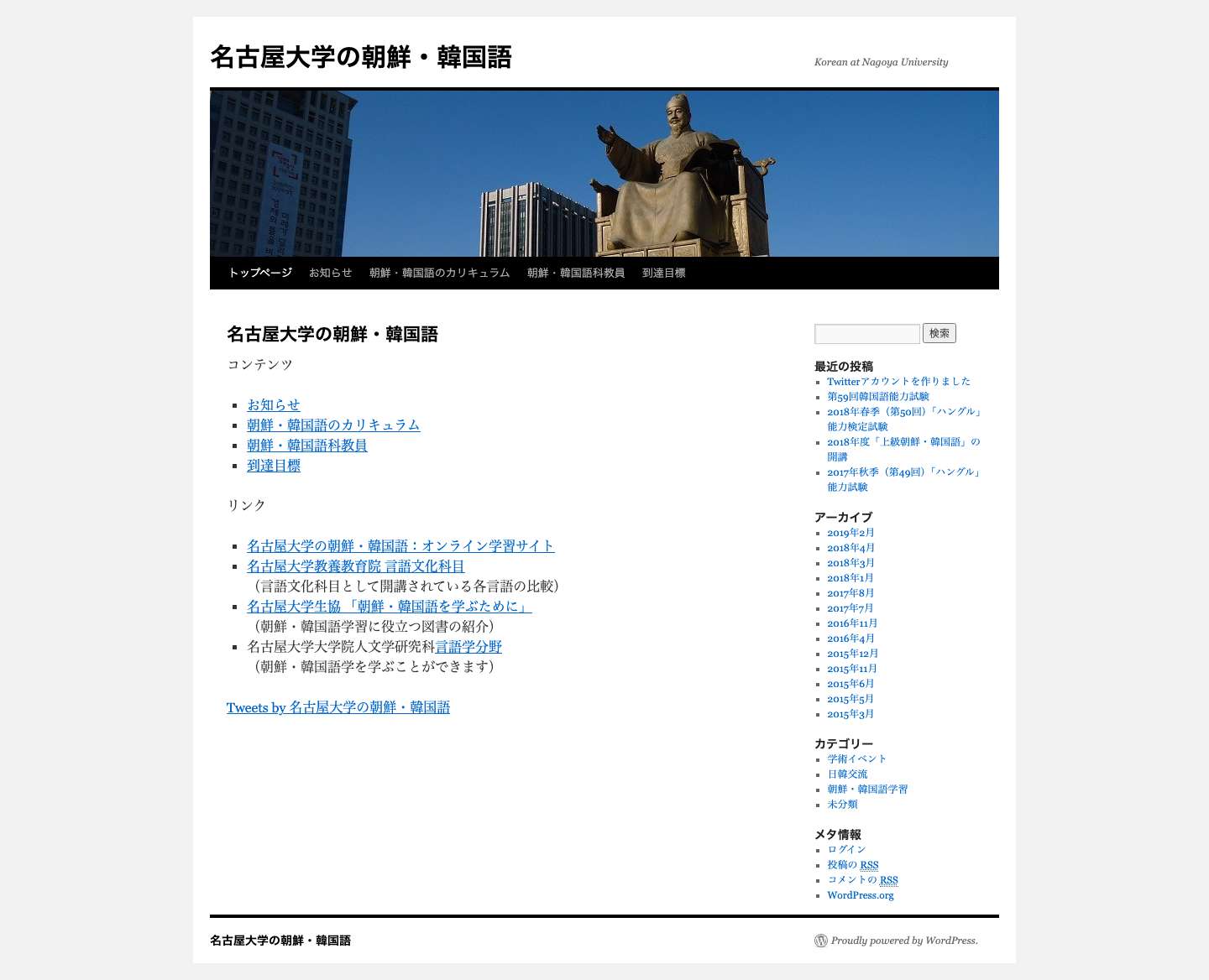 名古屋大学の朝鮮・韓国語 | Korean at Nagoya University - Full Screenshot
