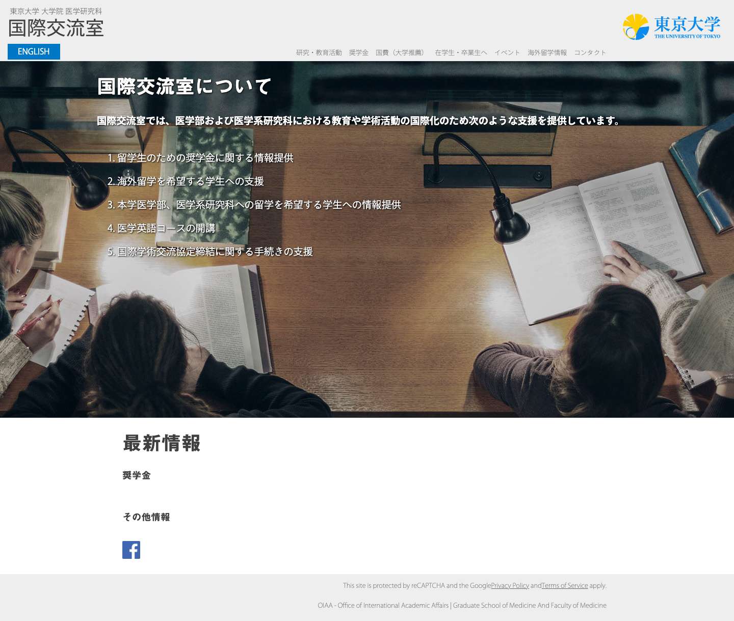 トップページ - 東京大学・医学系研究科・国際交流室 - Full Screenshot