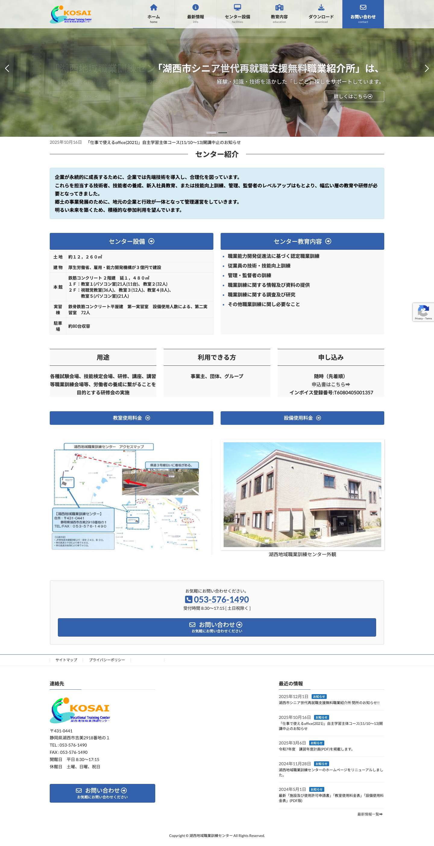 湖西地域職業訓練センター | 職業能力向上のための 職業訓練行っています。 - Full Screenshot