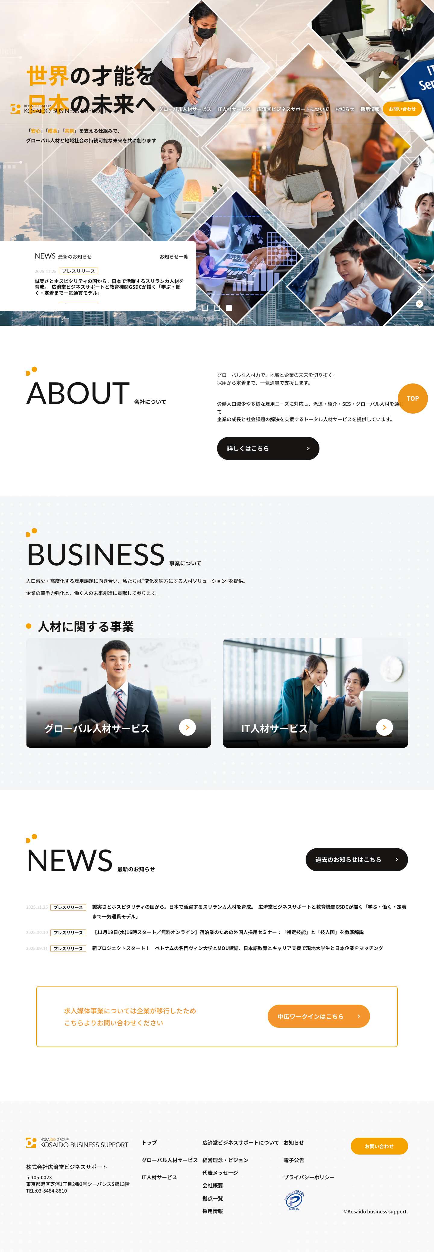 株式会社広済堂ビジネスサポート - Full Screenshot