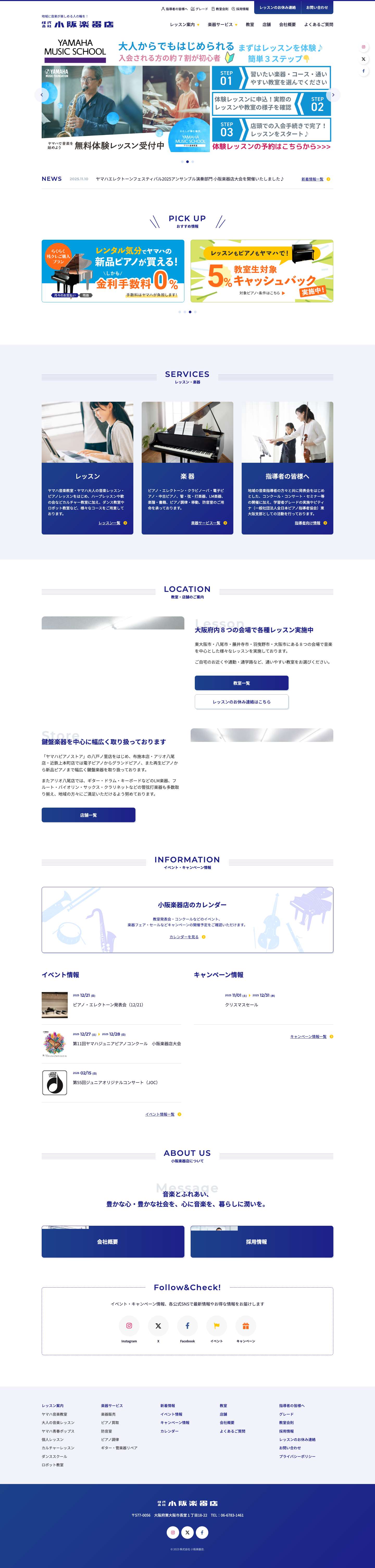 株式会社小阪楽器店 - Full Screenshot