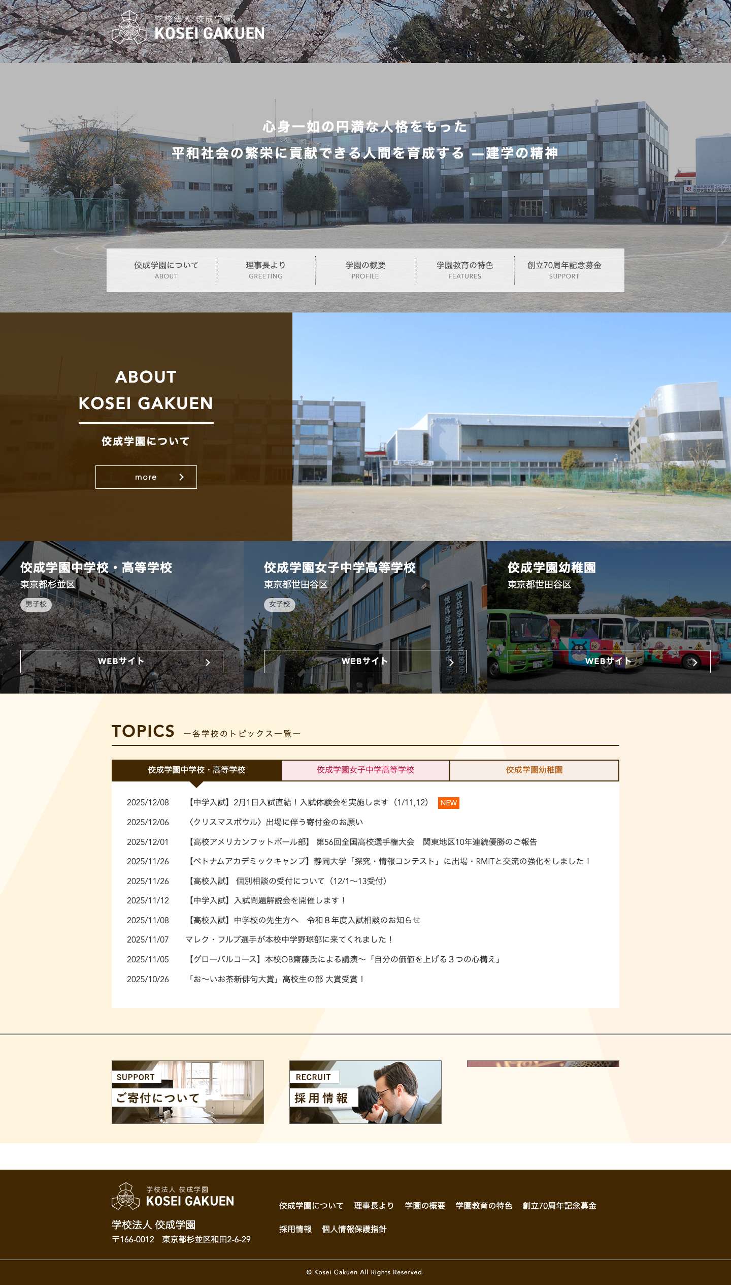 学校法人 佼成学園 - Full Screenshot