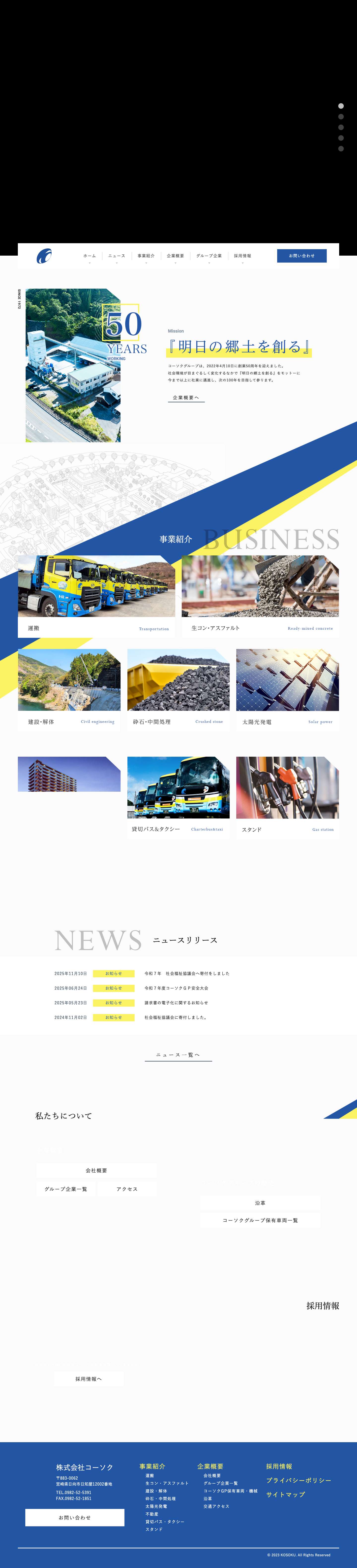 株式会社コーソク ｜ 宮崎県日向市 - Full Screenshot