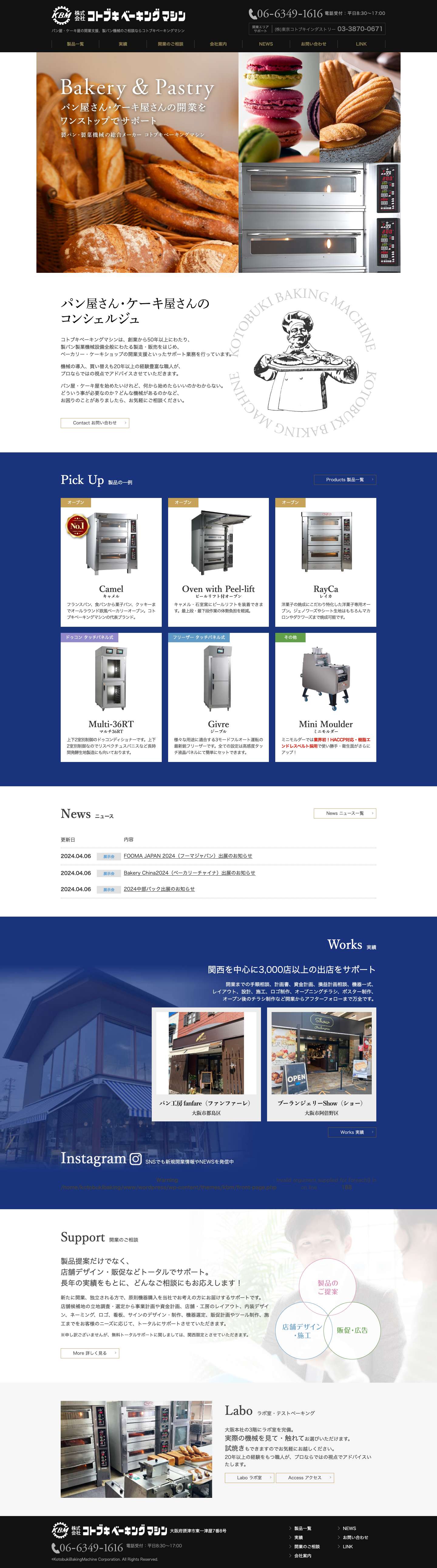 株式会社コトブキベーキングマシン - Full Screenshot