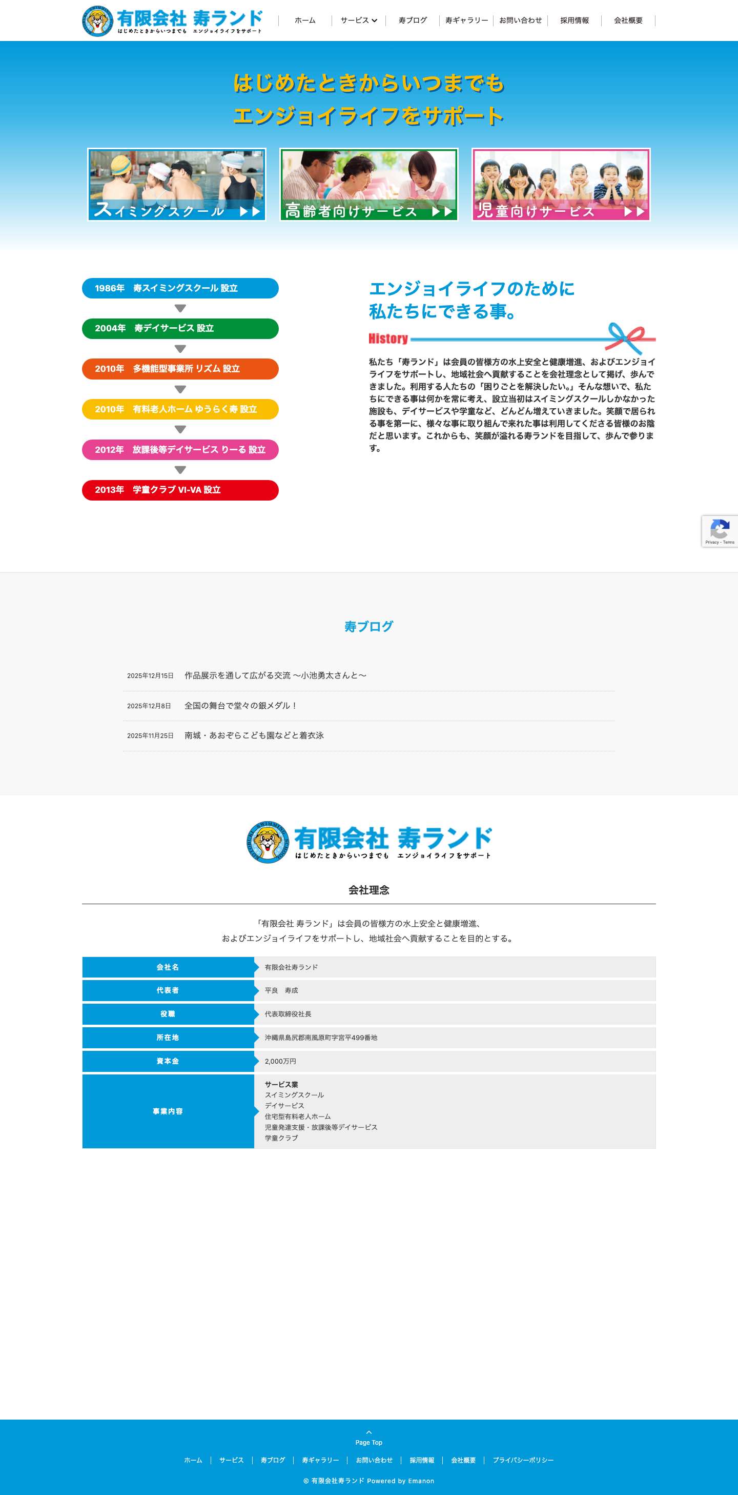 有限会社寿ランド - Full Screenshot