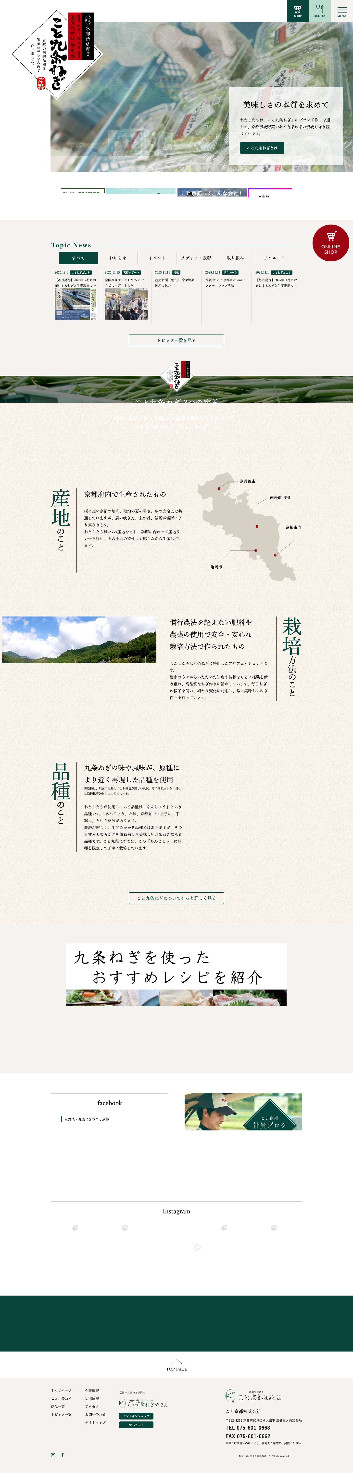 こと京都株式会社 - Full Screenshot