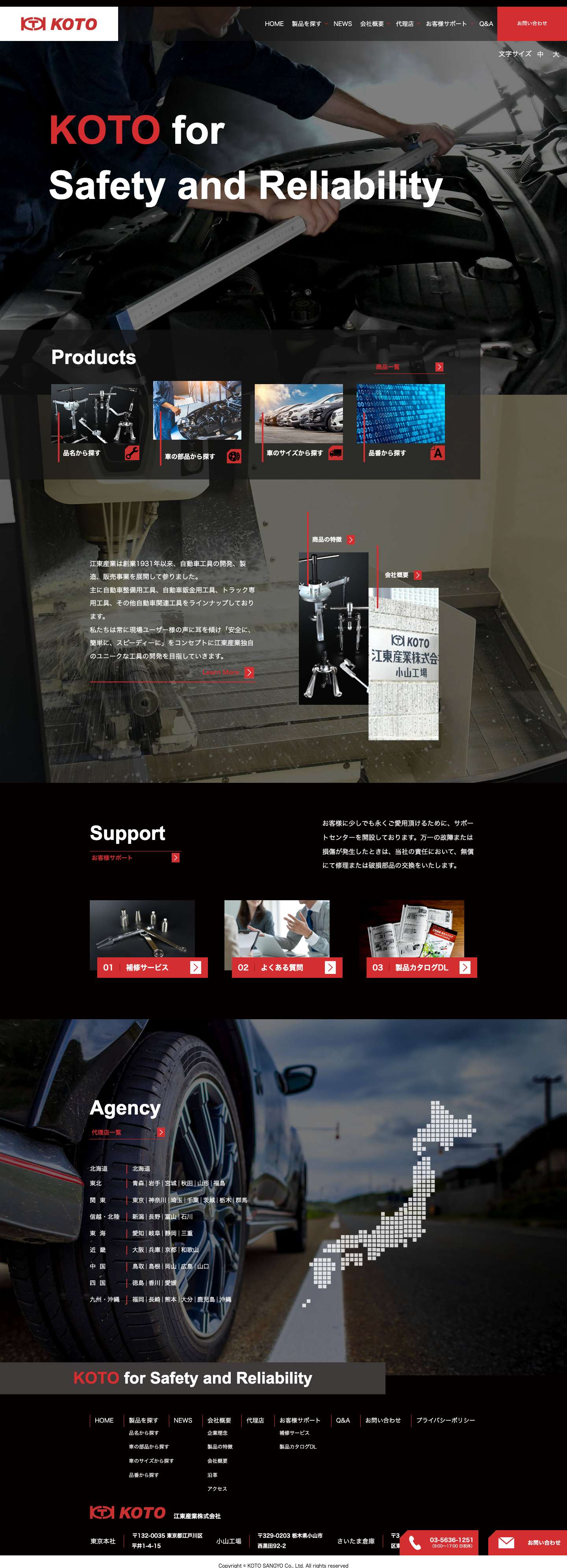 江東産業株式会社江東産業株式会社 | TOP - Full Screenshot