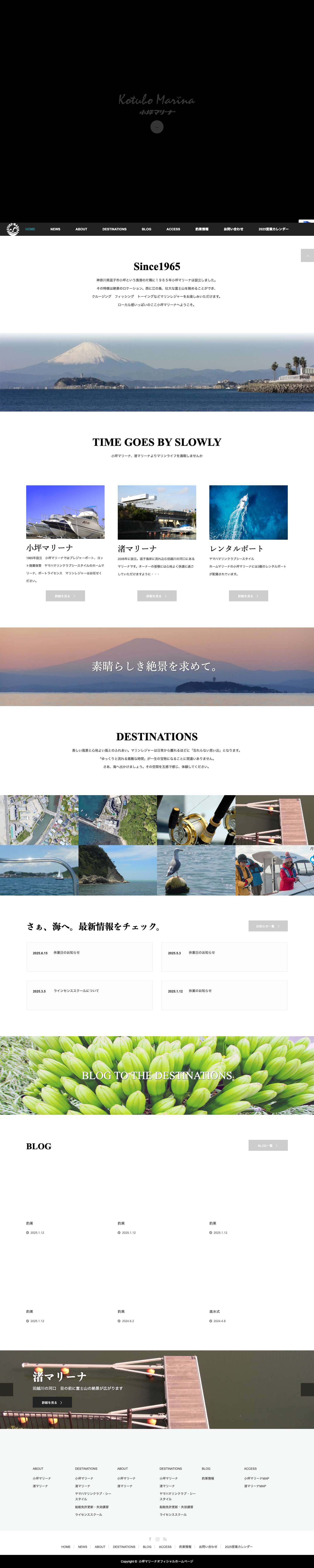 小坪マリーナオフィシャルホームページ | Since1965 - Full Screenshot