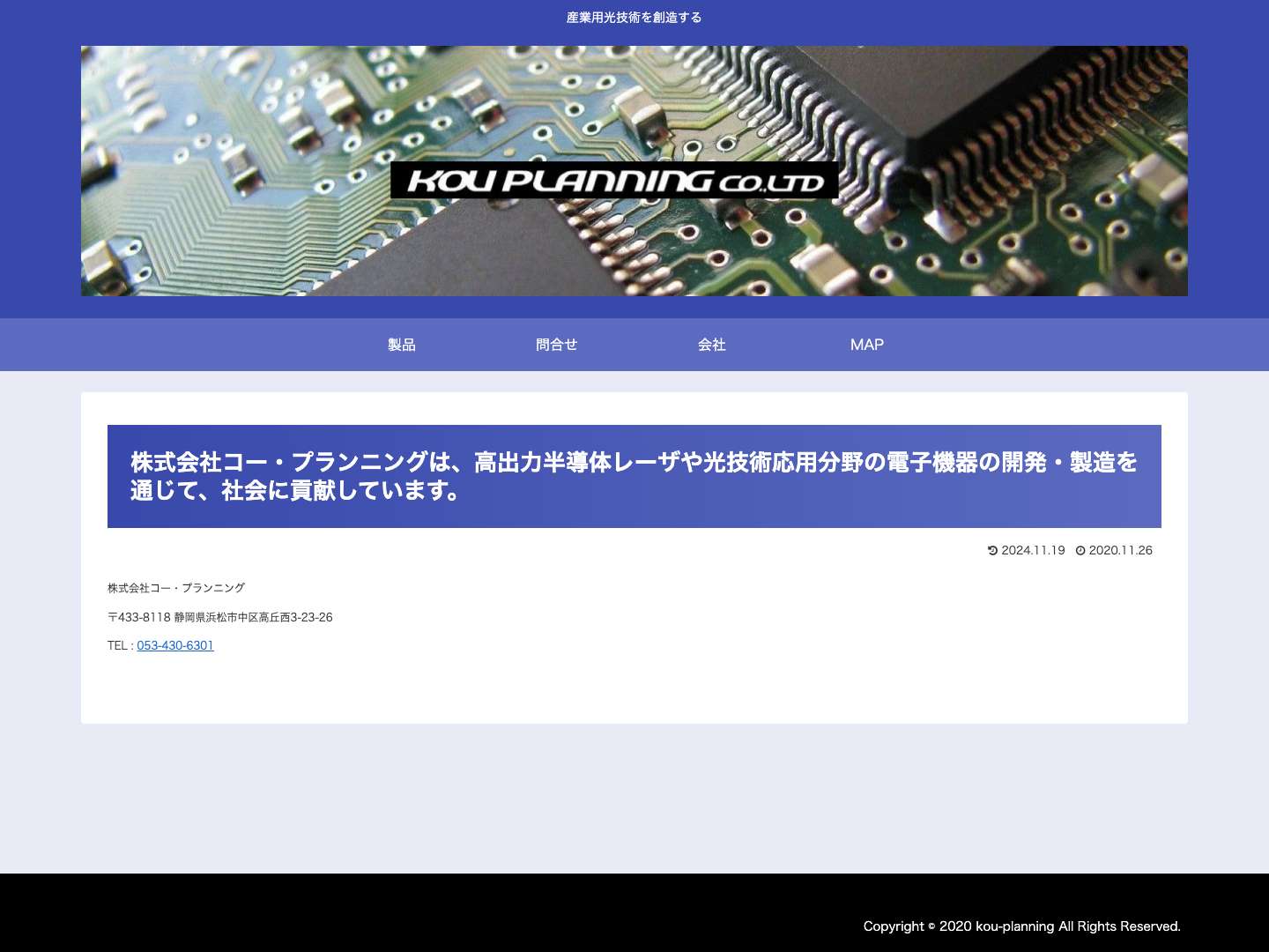 kou-planning | 産業用光技術を創造する - Full Screenshot
