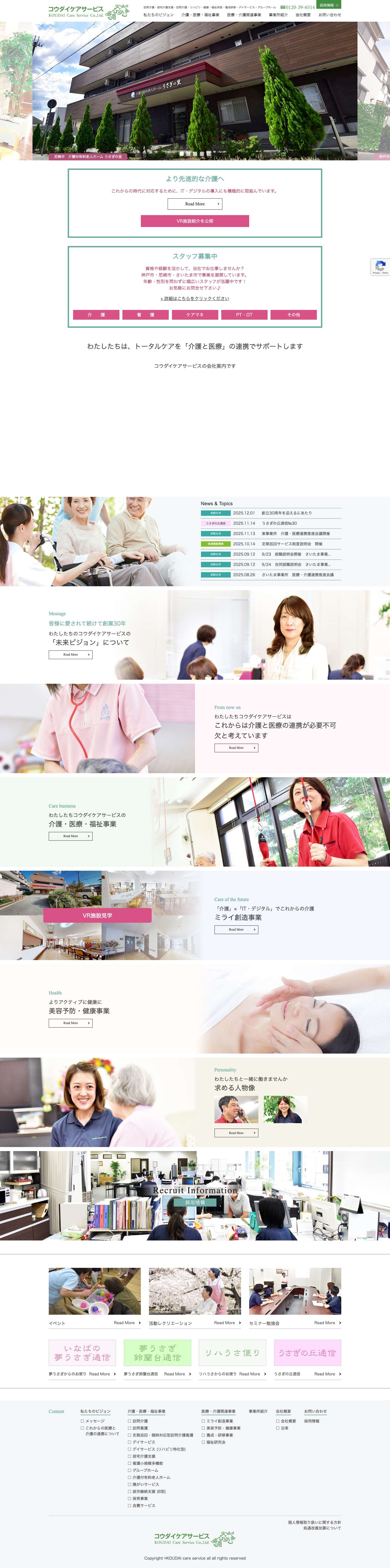 神戸の介護の相談は、24時間365日対応の訪問介護、訪問看護、在宅看取り、デイサービス、グループホーム、有料老人ホーム、看護小規模多機能のコウダイケアサービス - Full Screenshot