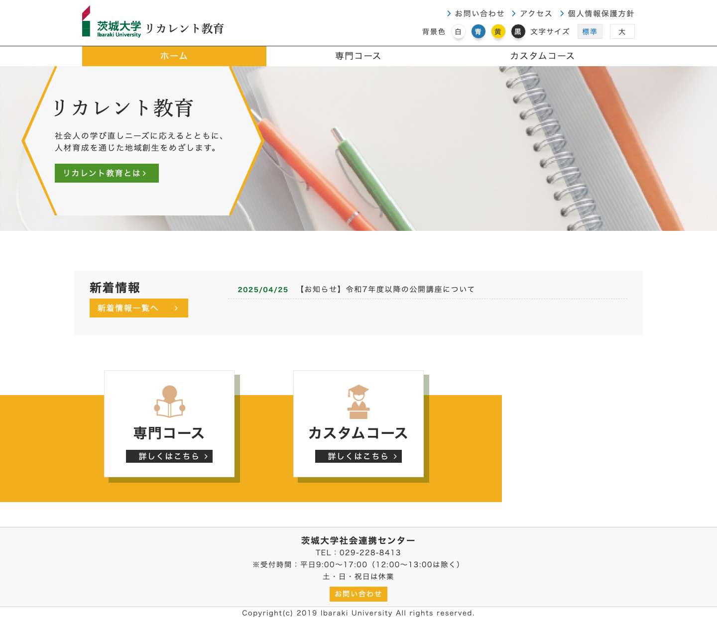 茨城大学公開講座 - Full Screenshot