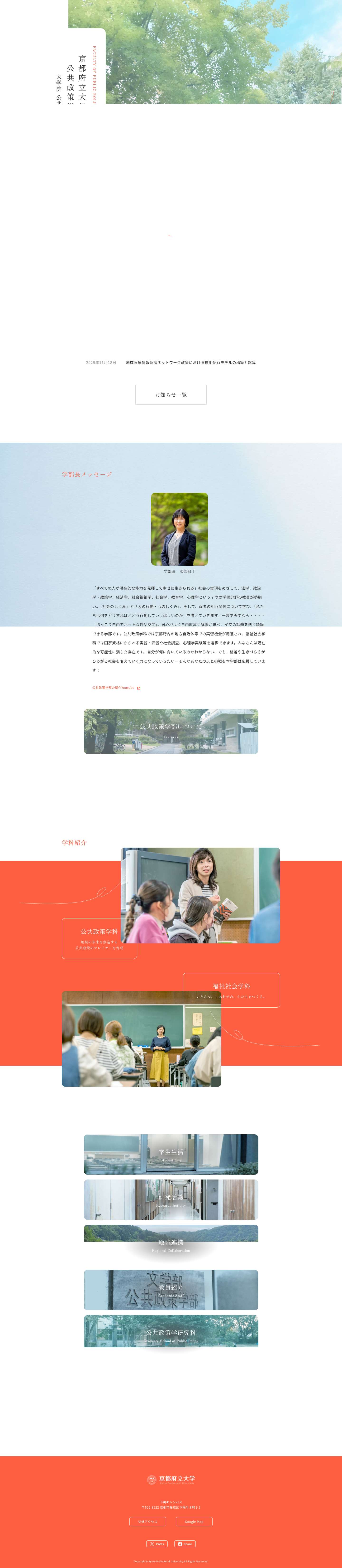 京都府立大学 公共政策学部 | 大学院 公共政策学研究科 - Full Screenshot