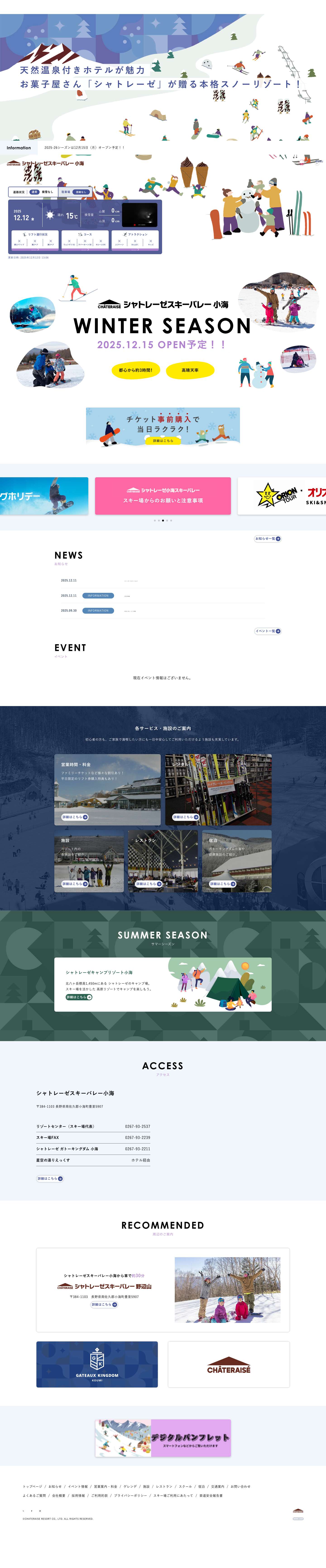 シャトレーゼスキーバレー 小海 - Full Screenshot