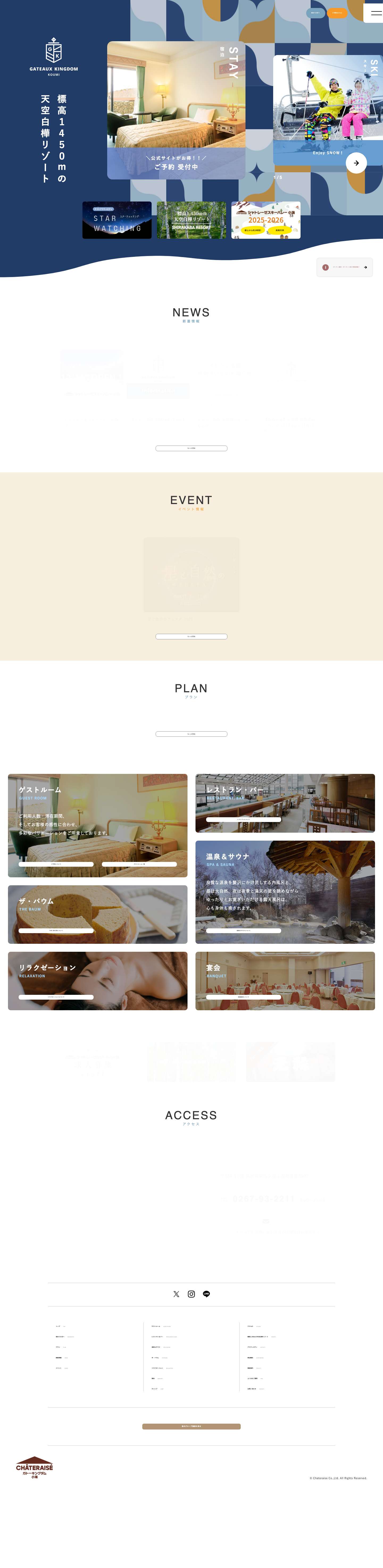 ガトーキングダム小海　公式サイト - Full Screenshot