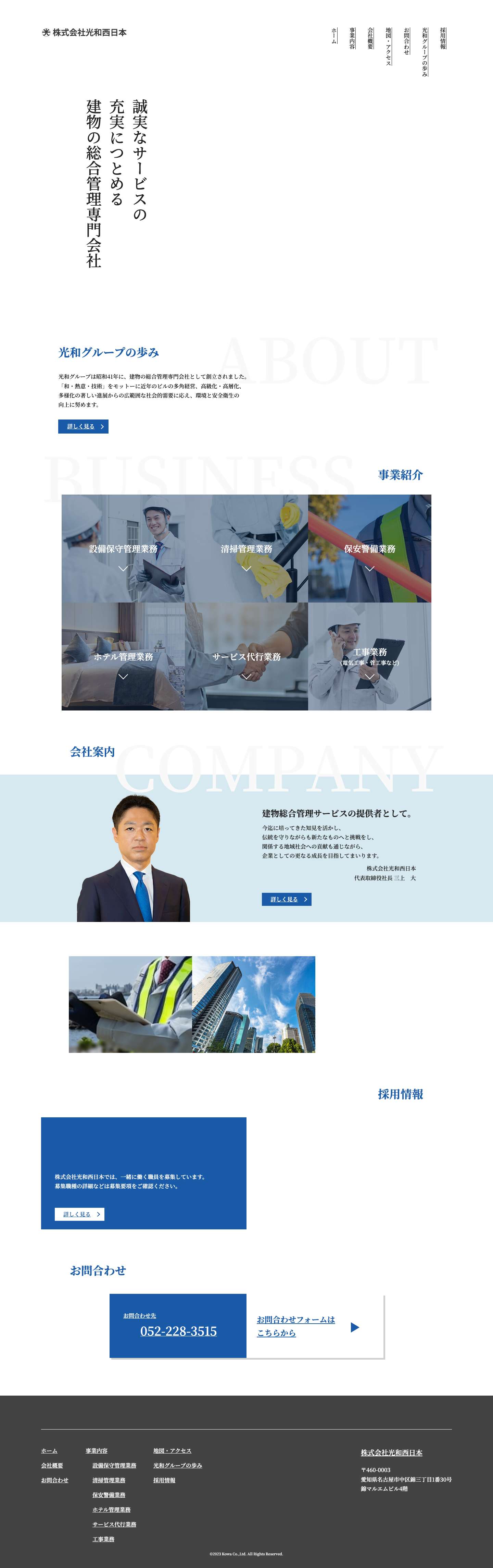 株式会社光和西日本 株式会社光和西日本 - Full Screenshot