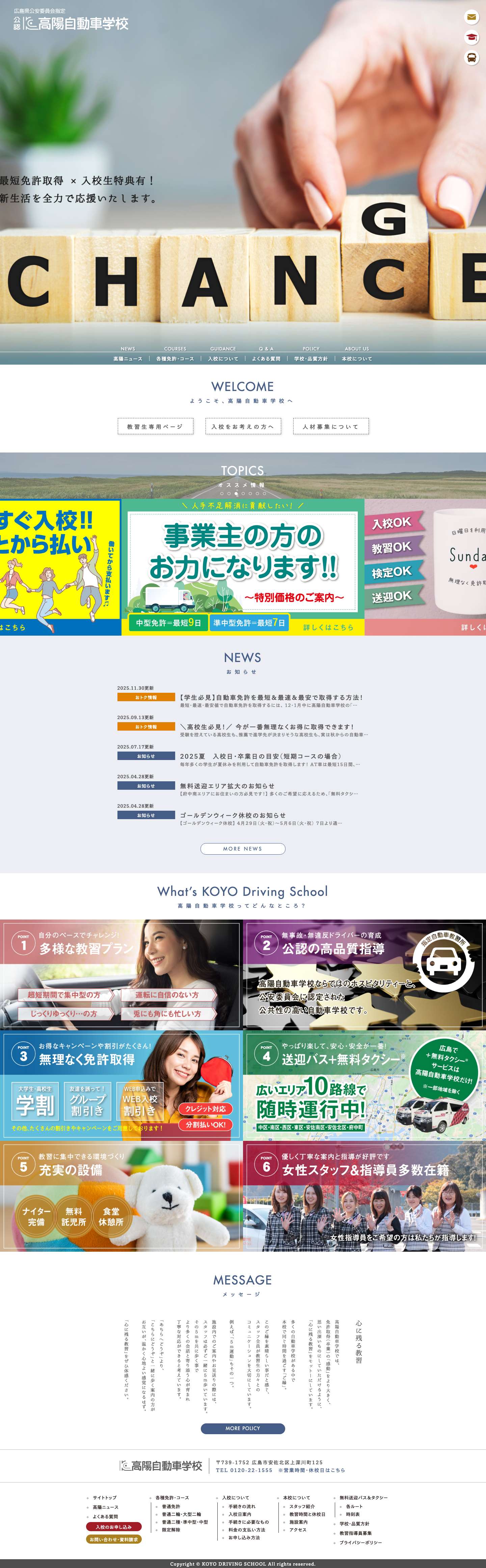 高陽自動車学校 - Full Screenshot