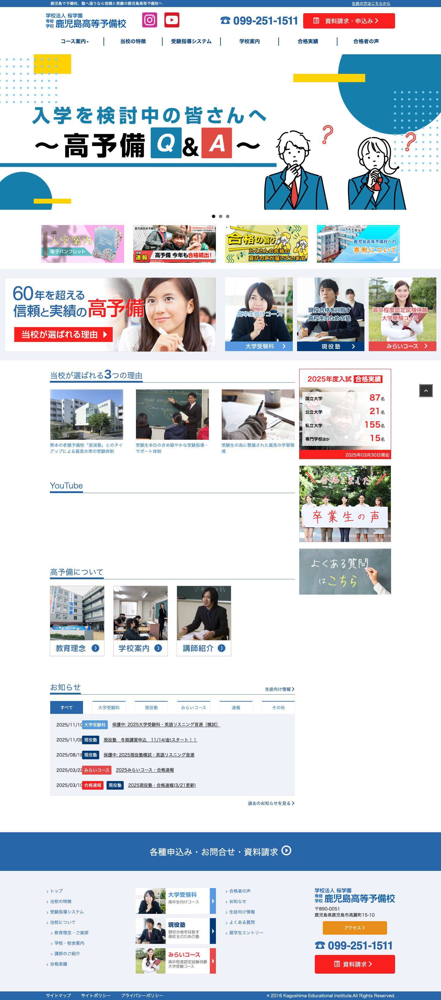 専修学校 鹿児島高等予備校｜60年を超える信頼と実績の老舗予備校 - Full Screenshot